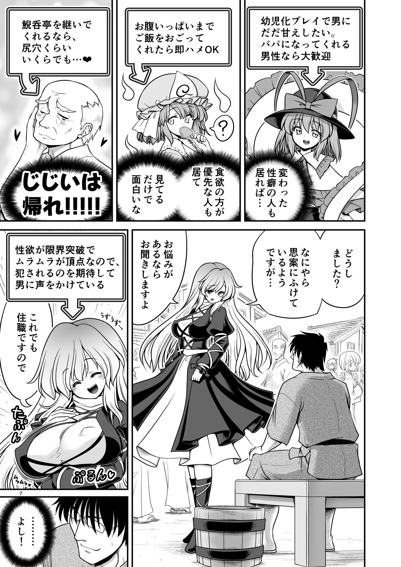 SEX dekiru Jouken ga Mieru Megane to Fushigi na Chuuijikou page 7 full