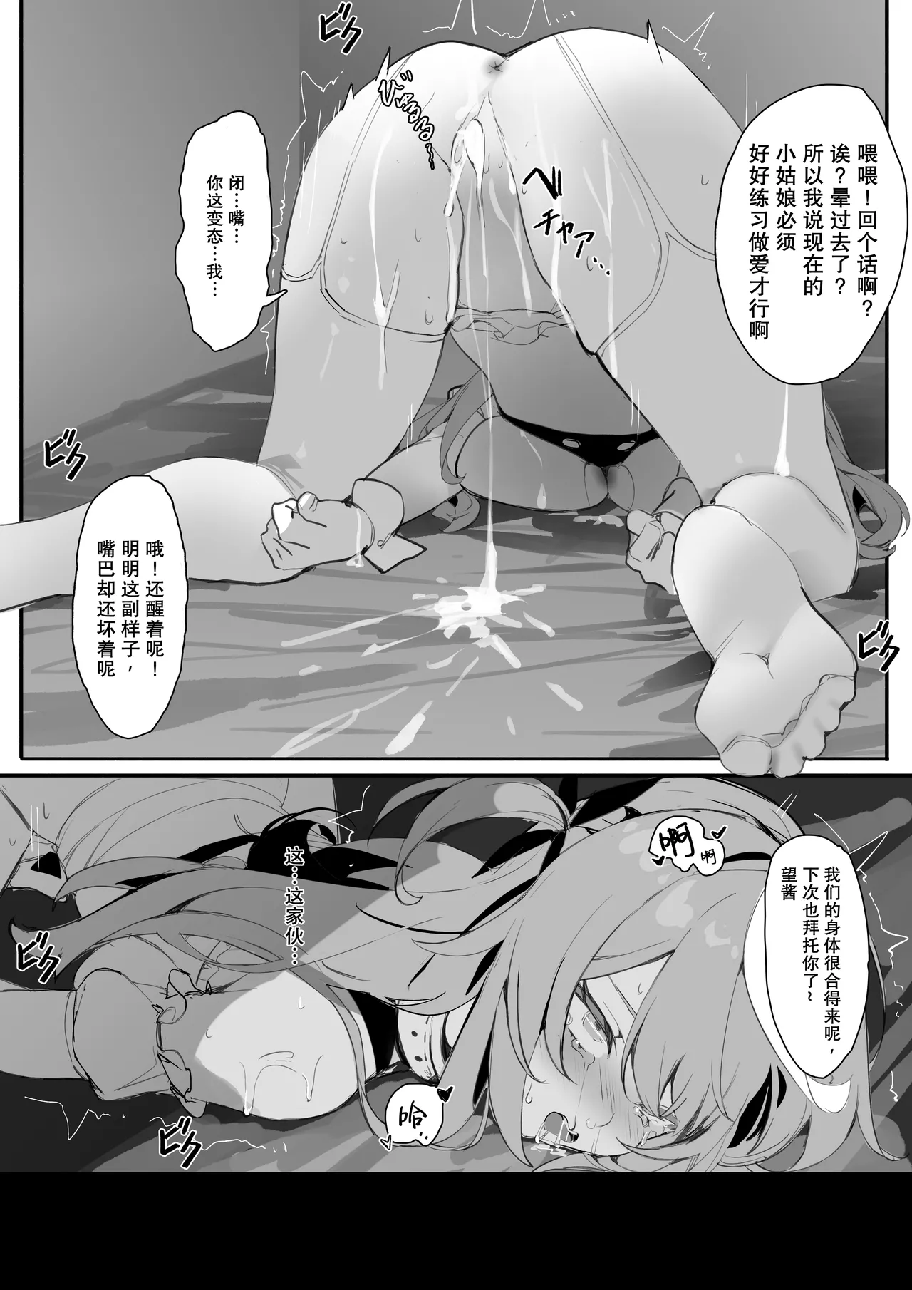 Mochi-chan no Choukyou Seikatsu 1 | 望酱的调教生活1 page 6 full