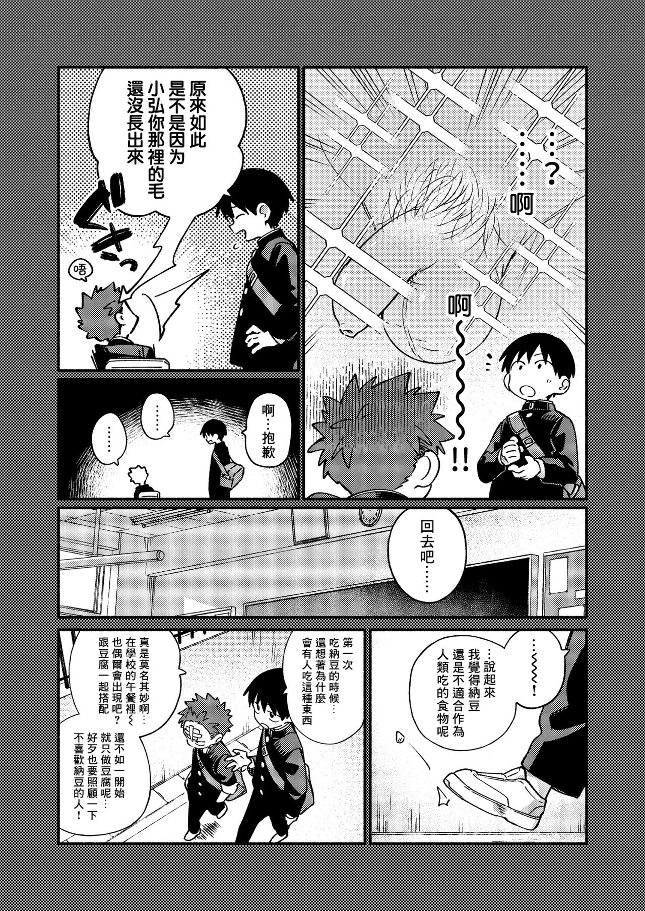 Ke ga Gaehen! 3丨為什麼沒長毛! 3 page 10 full