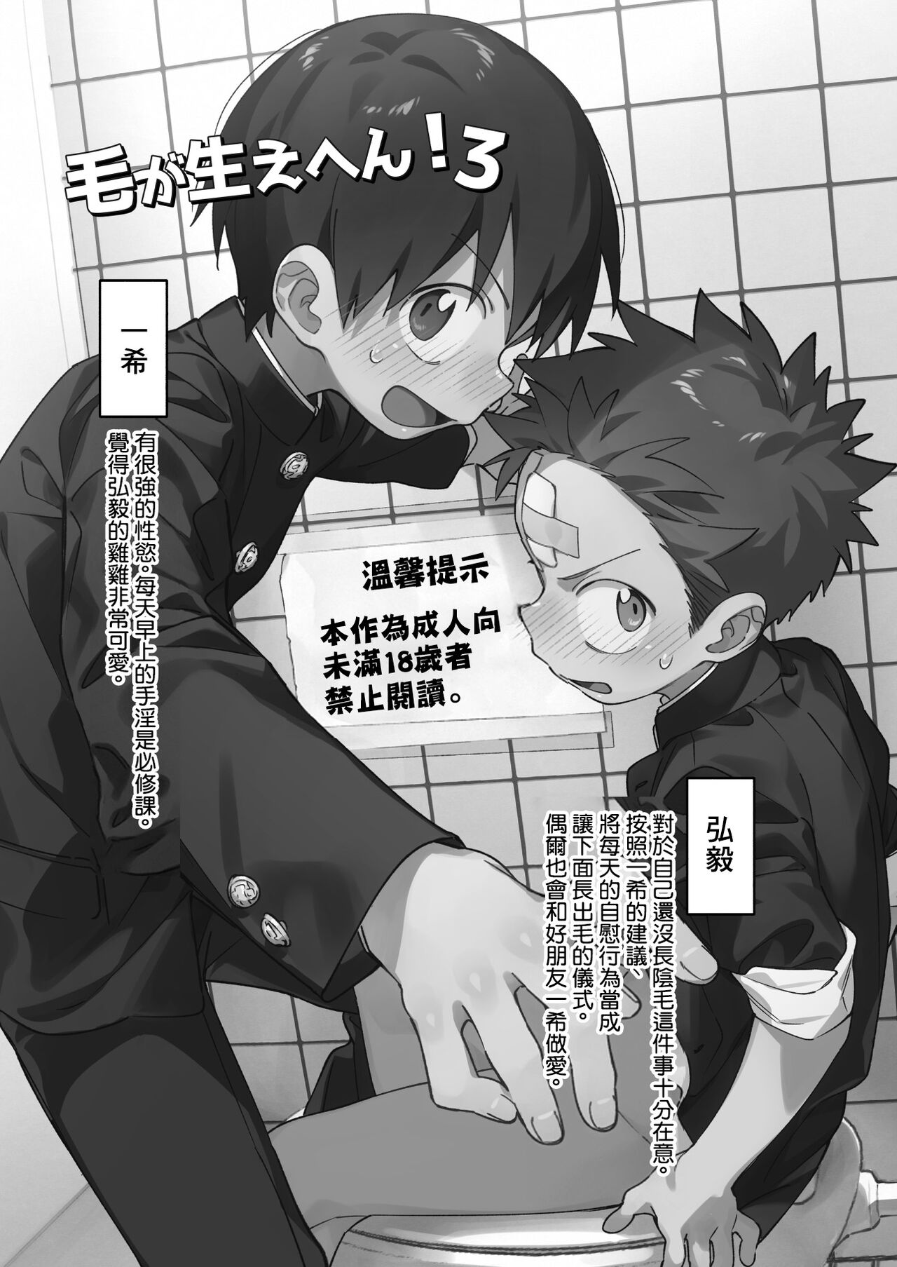 Ke ga Gaehen! 3丨為什麼沒長毛! 3 page 3 full