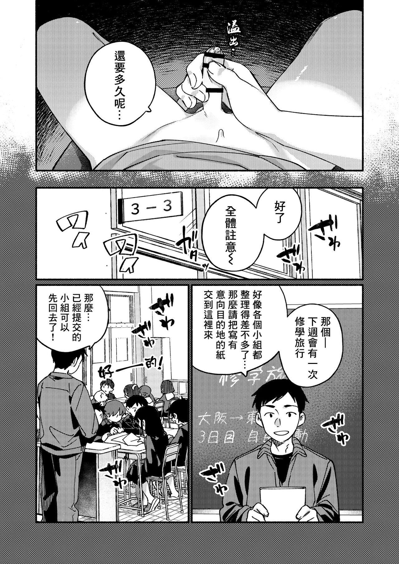 Ke ga Gaehen! 3丨為什麼沒長毛! 3 page 6 full