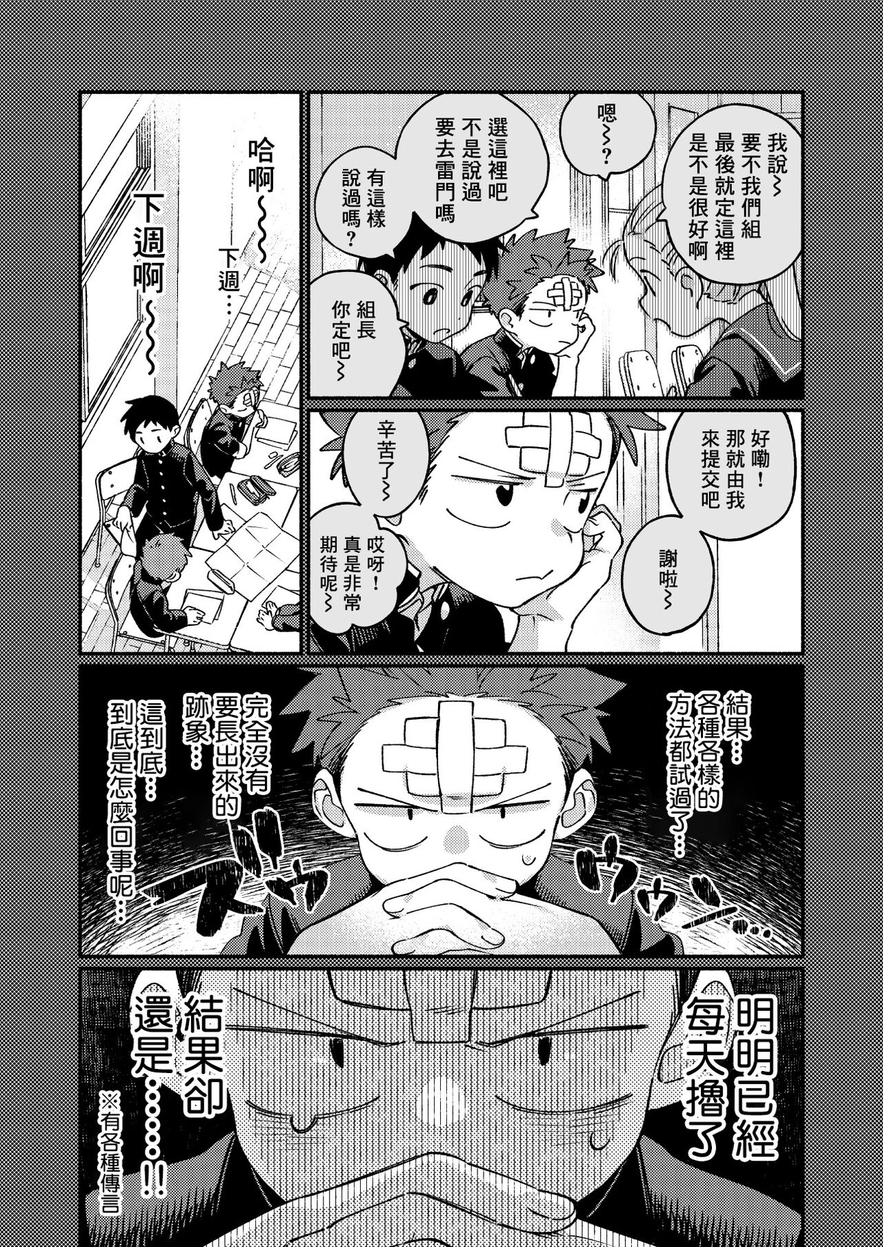 Ke ga Gaehen! 3丨為什麼沒長毛! 3 page 7 full