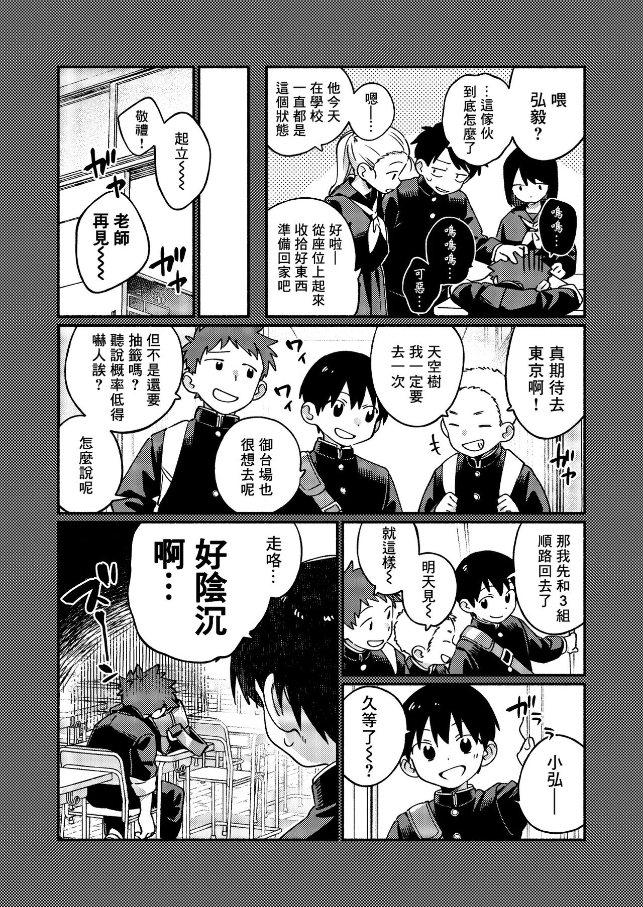 Ke ga Gaehen! 3丨為什麼沒長毛! 3 page 8 full