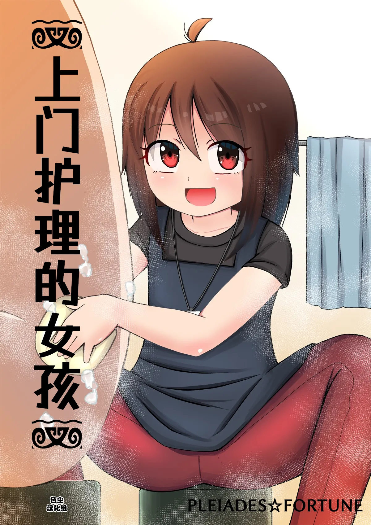 Homon Kaigo-chan + CG page 1 full