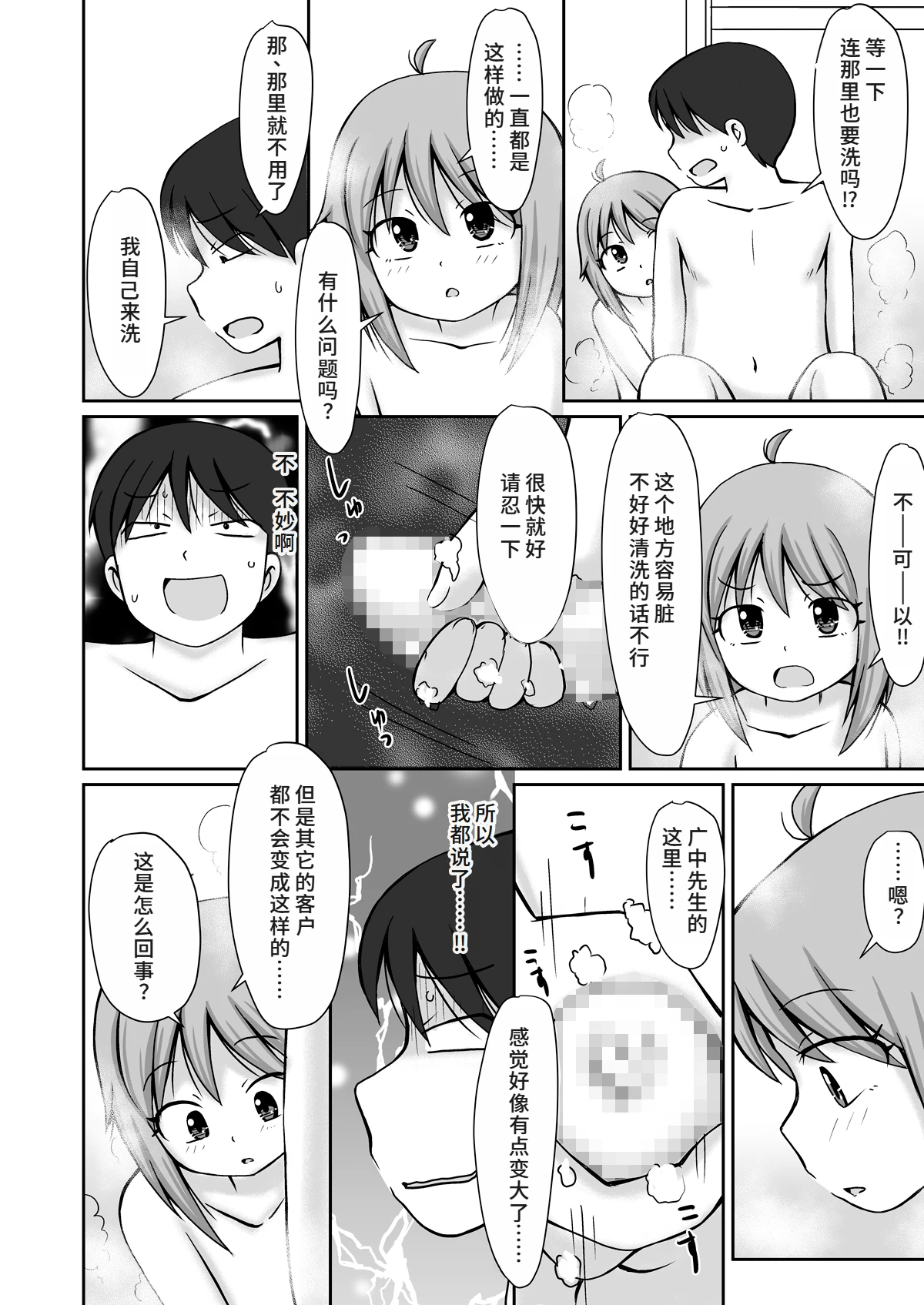 Homon Kaigo-chan + CG page 10 full
