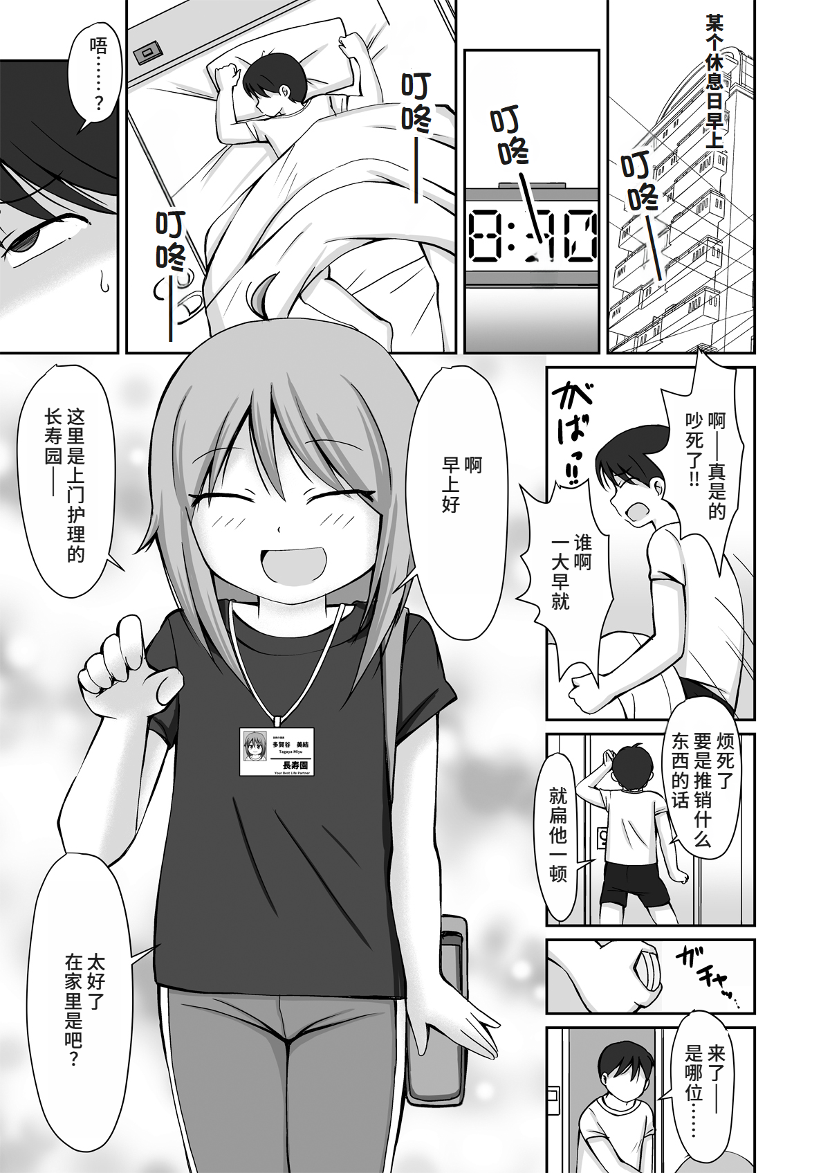 Homon Kaigo-chan + CG page 3 full