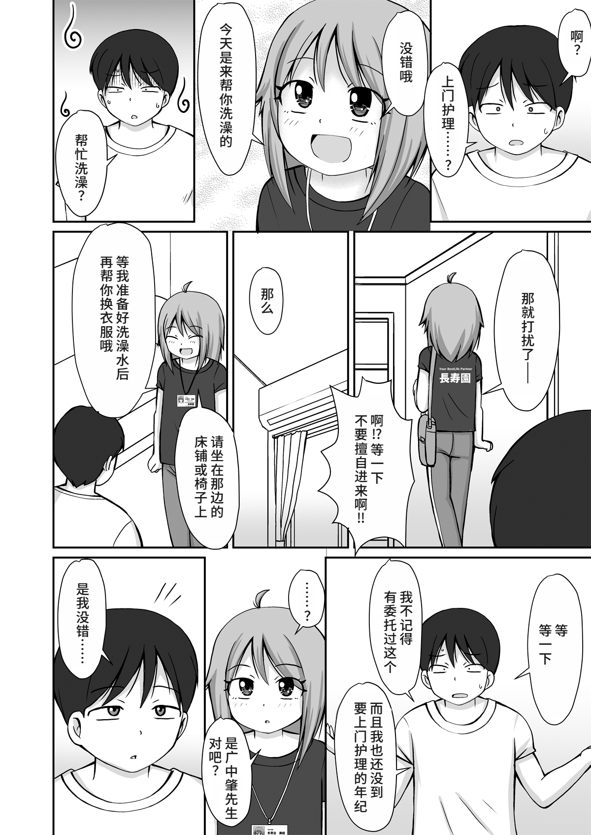 Homon Kaigo-chan + CG page 4 full