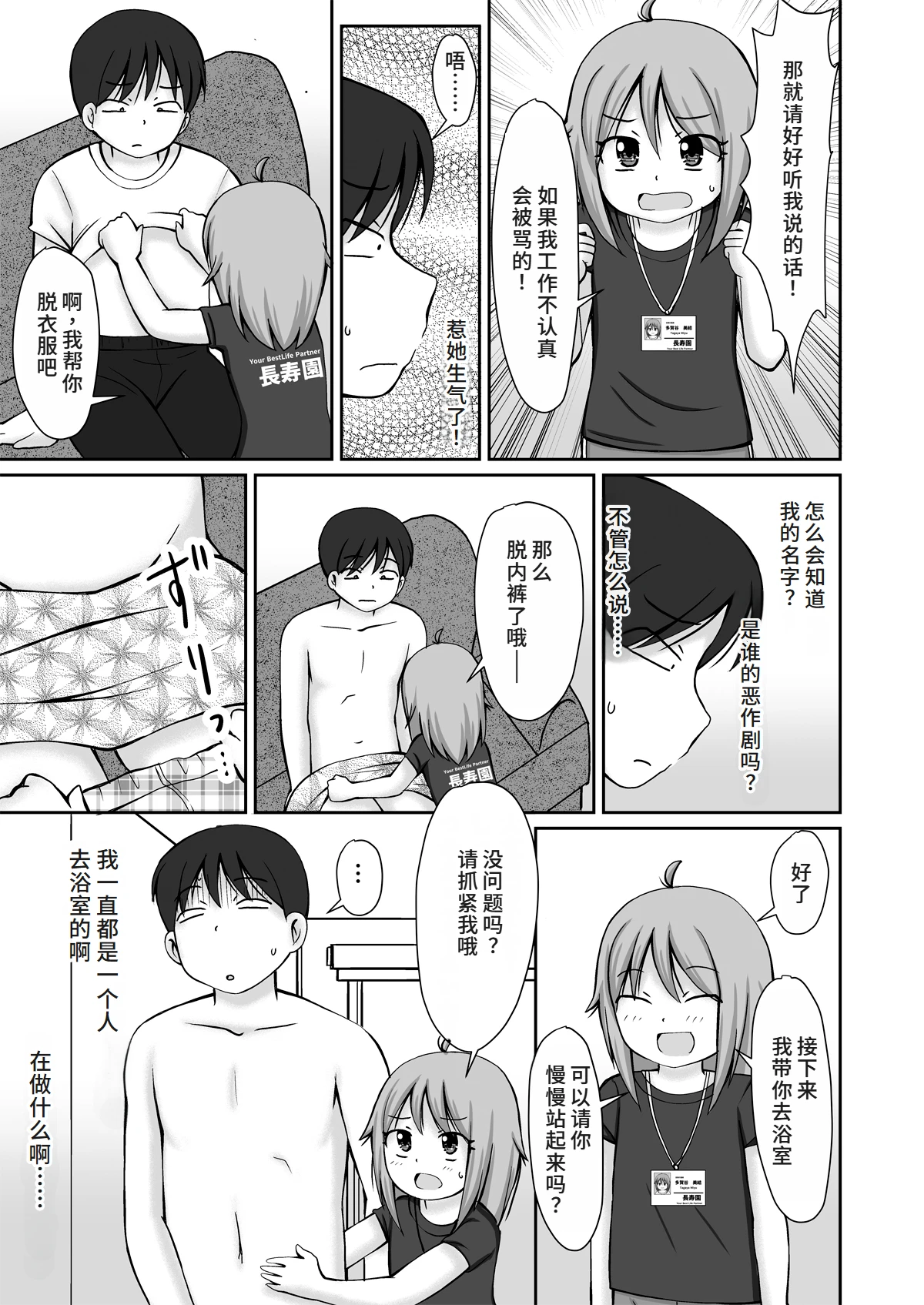 Homon Kaigo-chan + CG page 5 full
