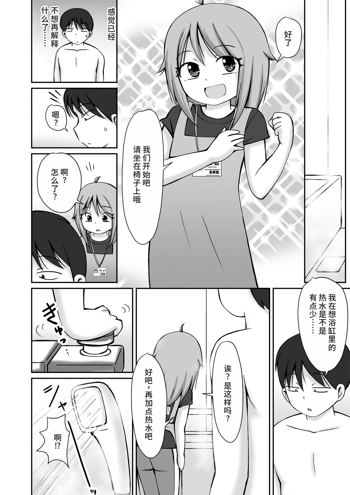 Homon Kaigo-chan + CG page 6 full