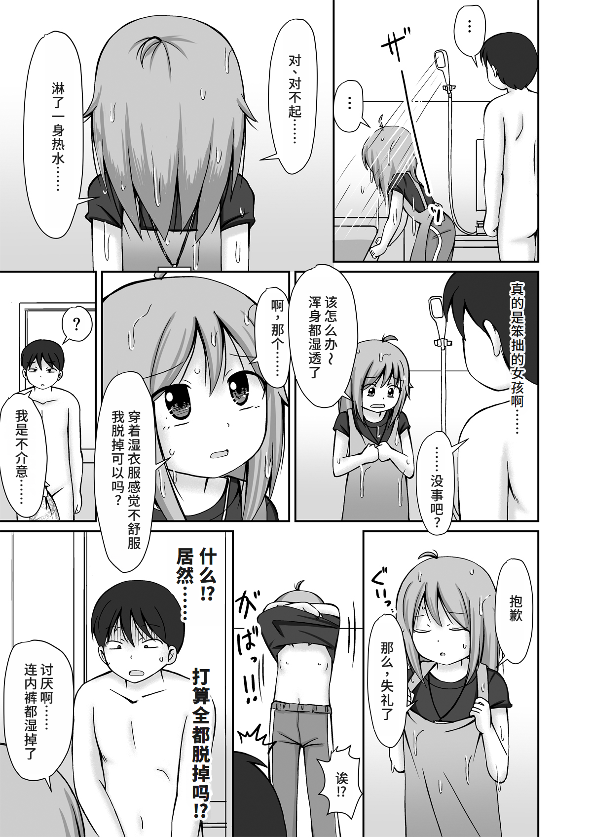 Homon Kaigo-chan + CG page 7 full