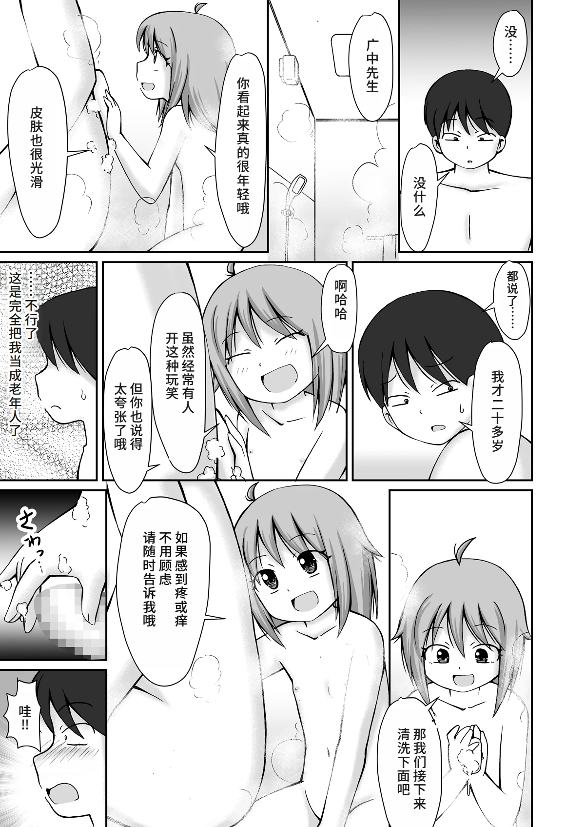 Homon Kaigo-chan + CG page 9 full