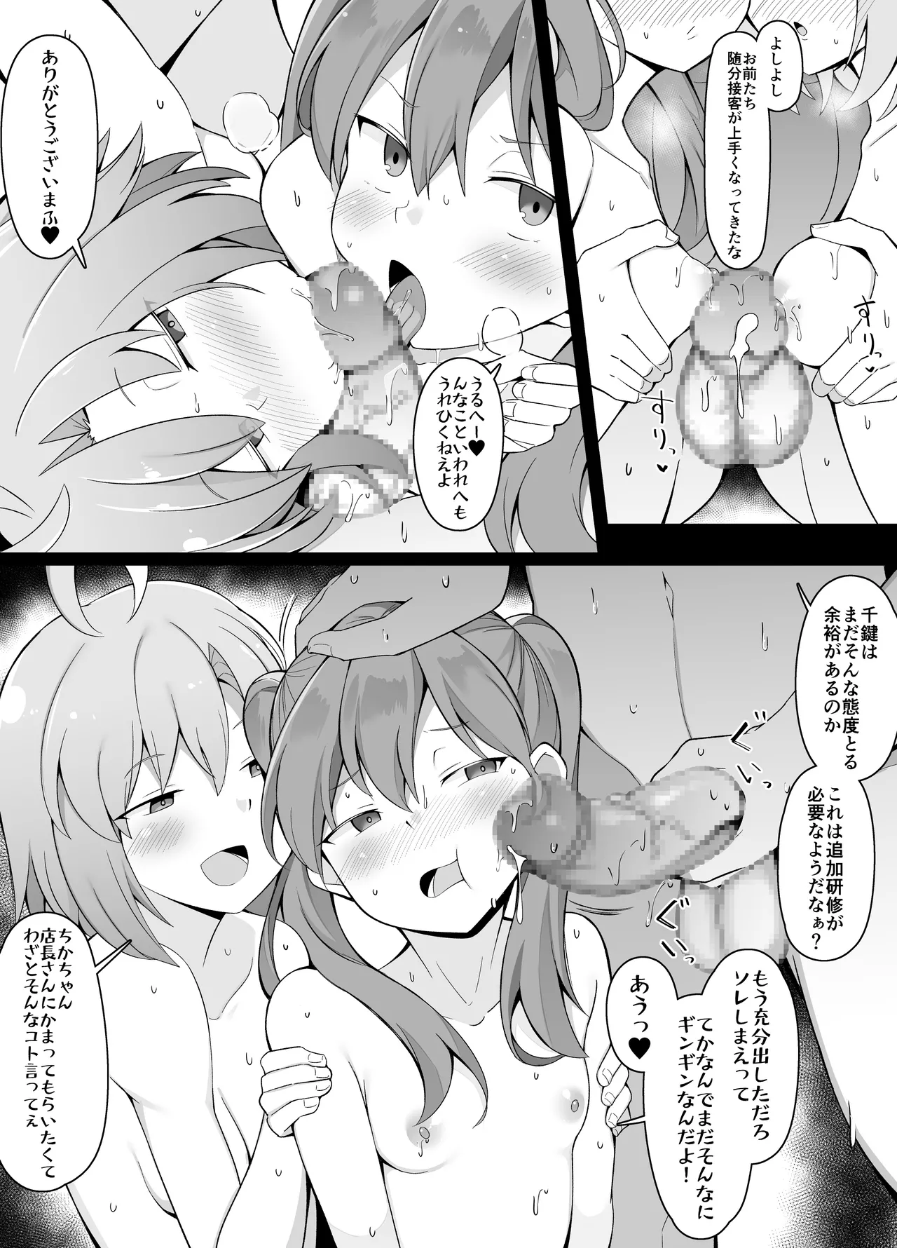 ひびちか・シリウス page 7 full