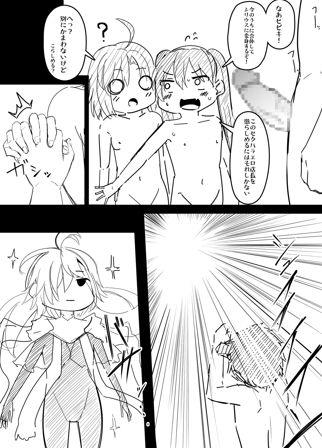 ひびちか・シリウス page 8 full