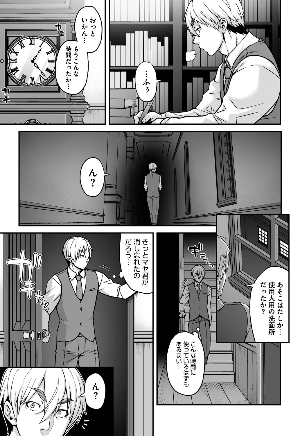 AJIN ga osuki nan desune page 10 full