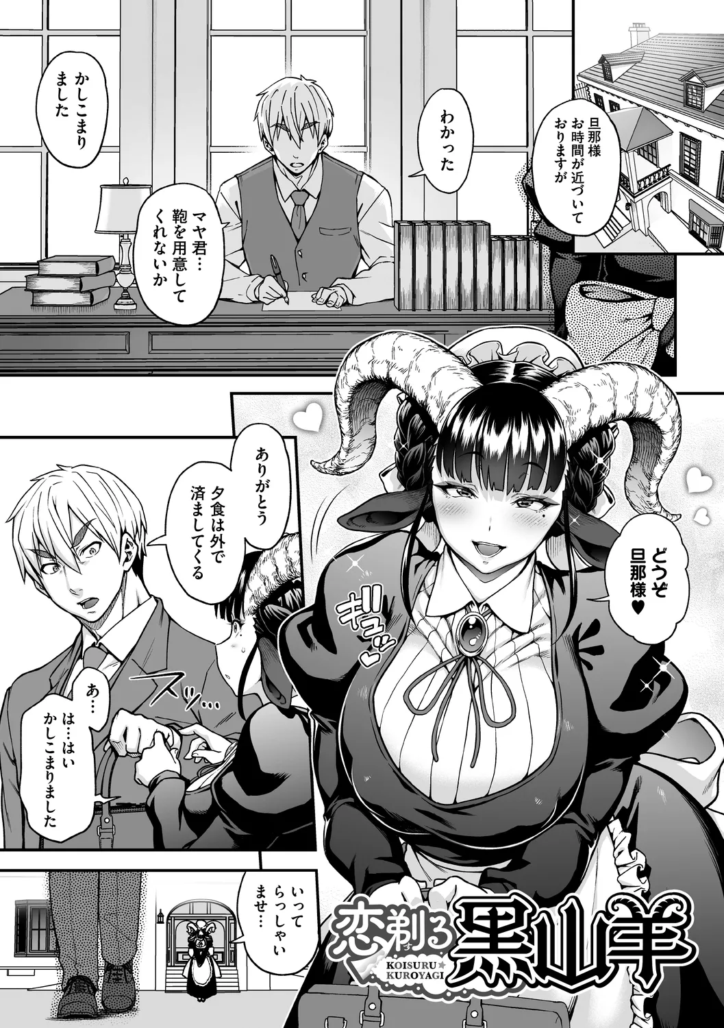 AJIN ga osuki nan desune page 6 full