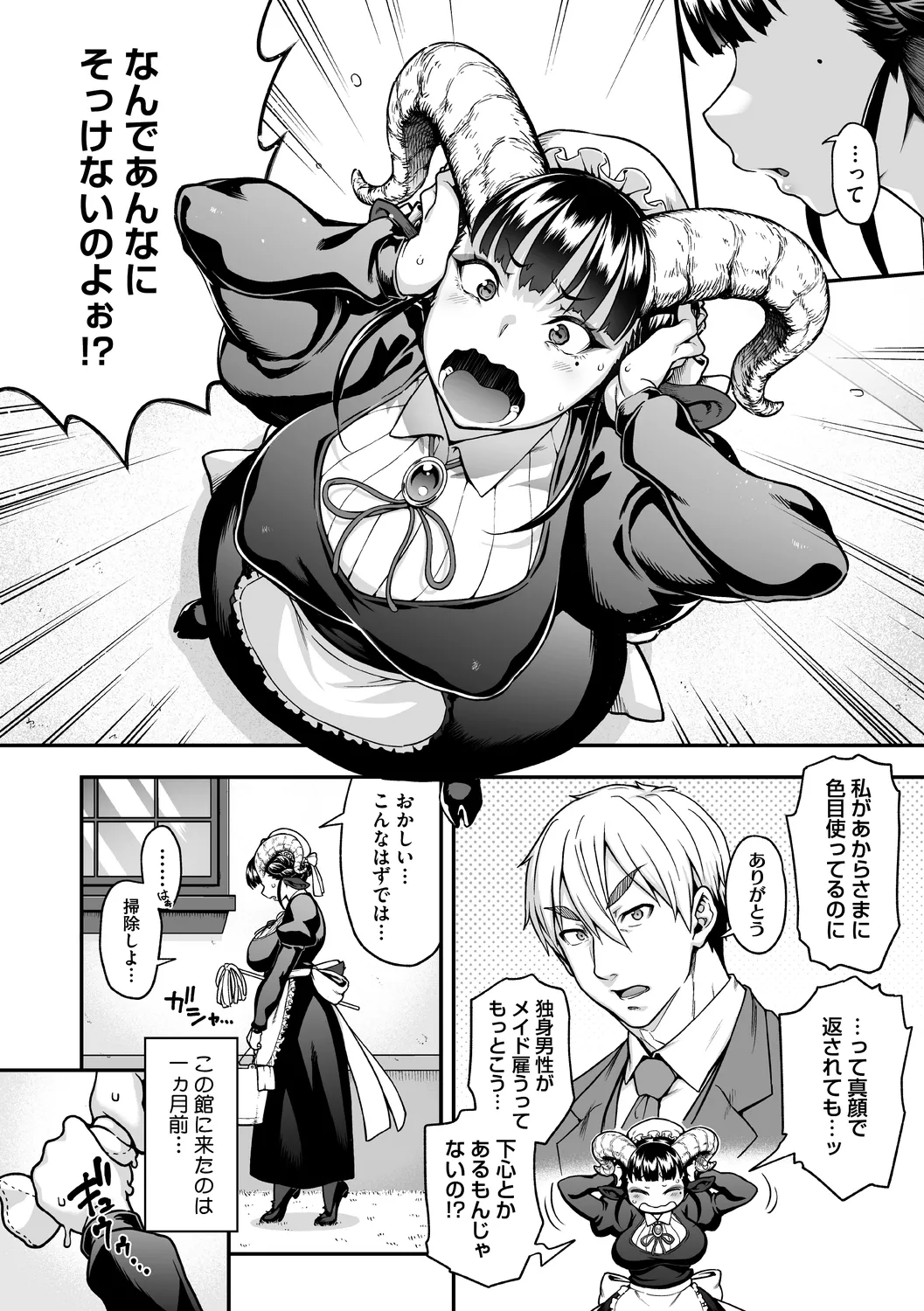 AJIN ga osuki nan desune page 7 full