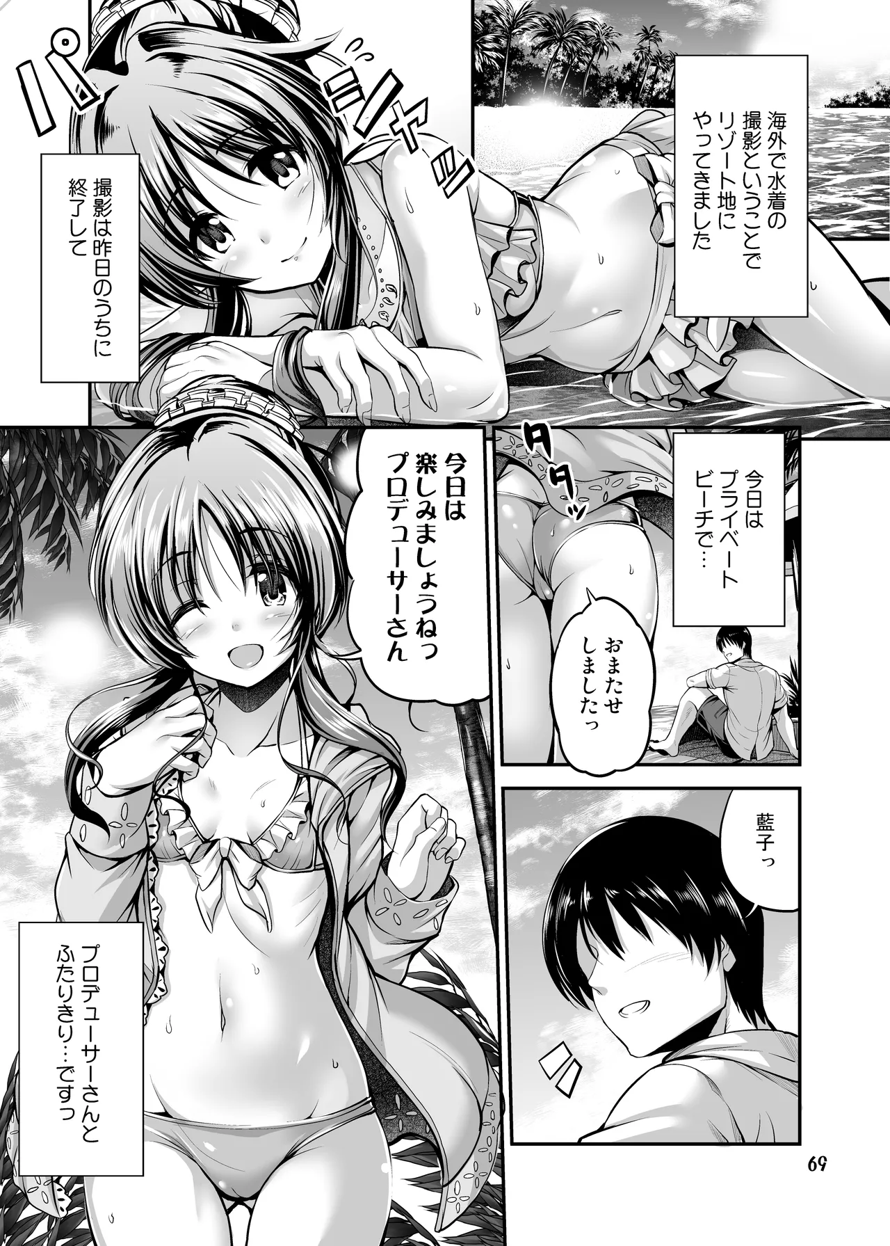 私のおおかみさん page 3 full