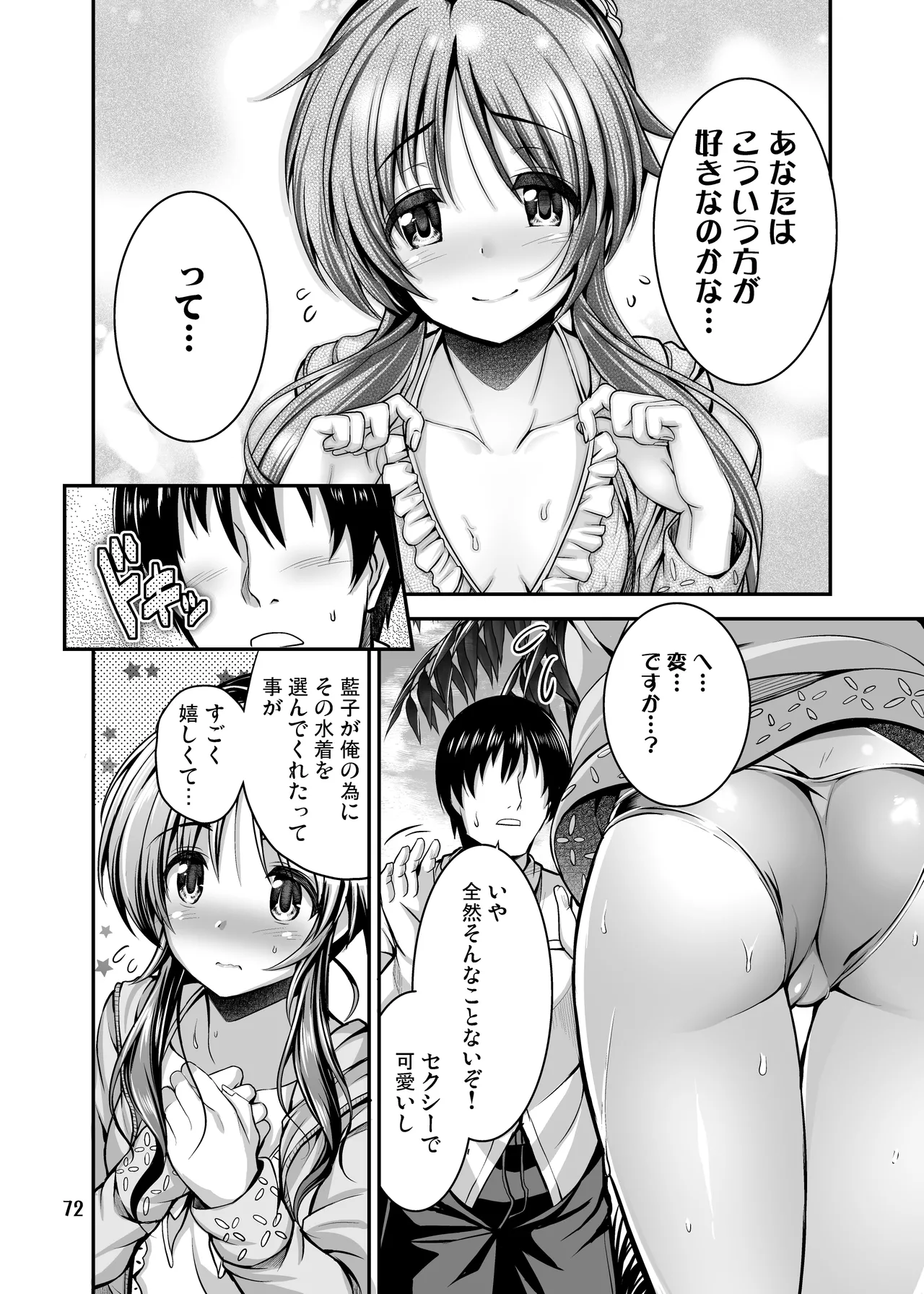 私のおおかみさん page 6 full
