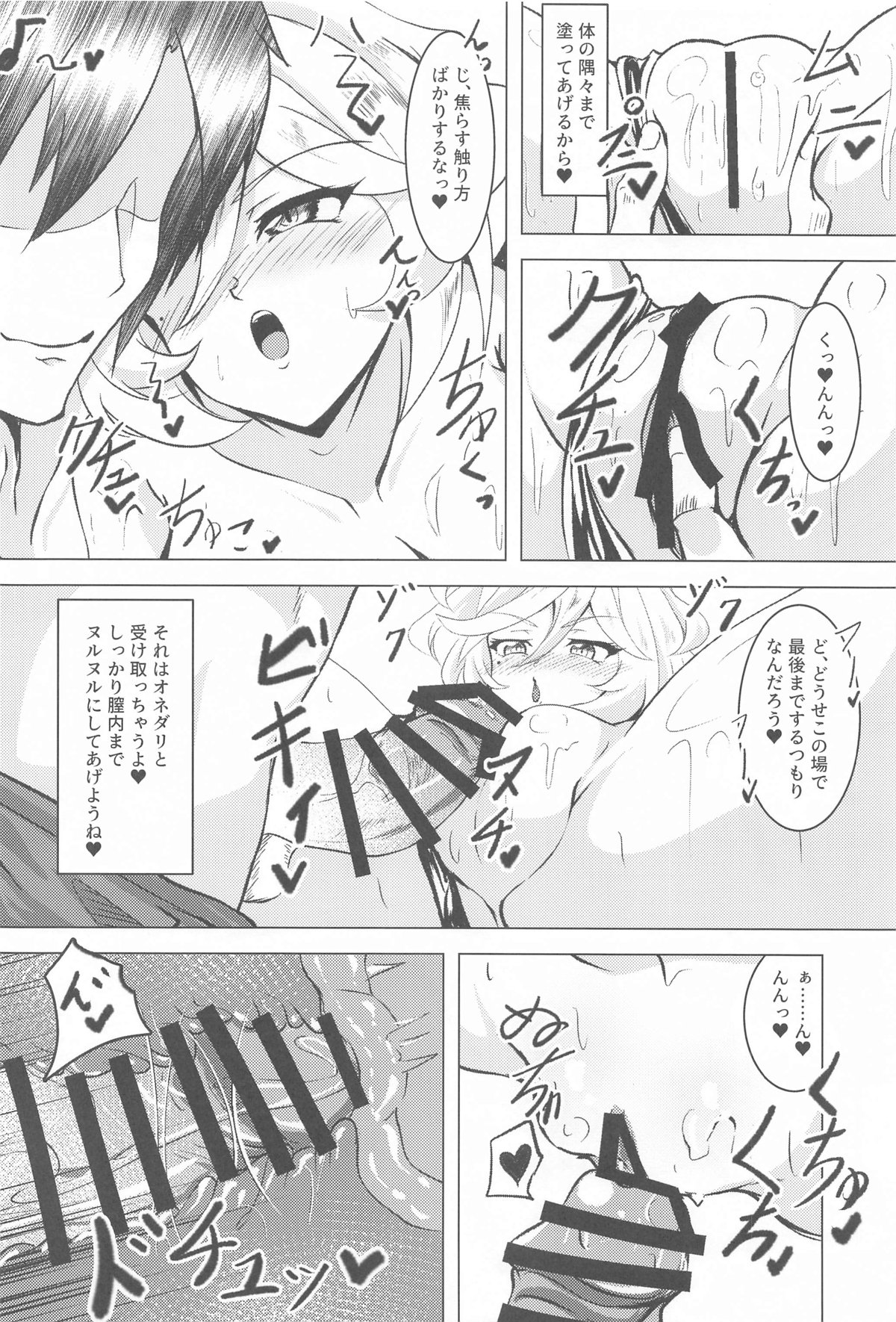 キャロルINサマービーチ page 9 full