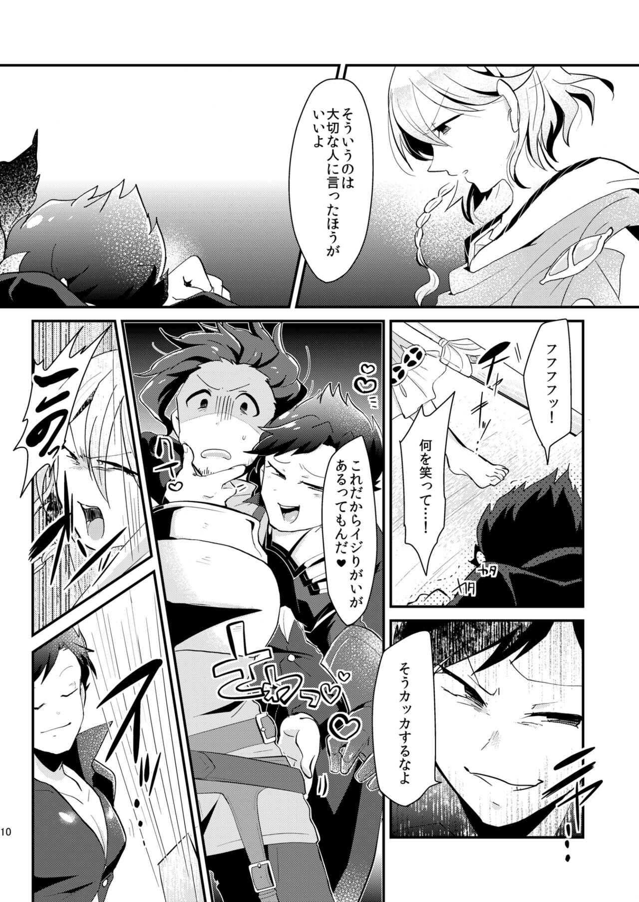 ノアがログインしました page 10 full