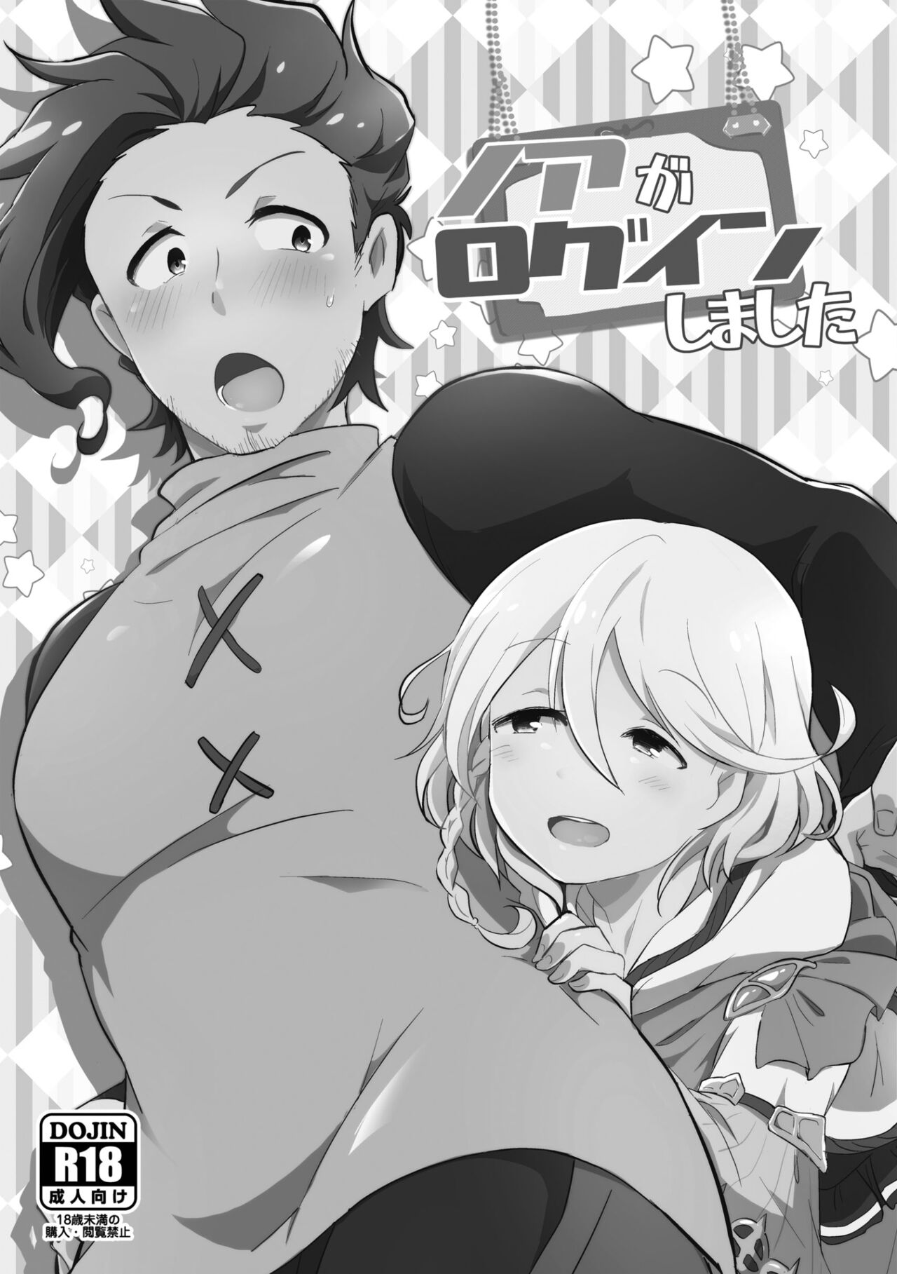 ノアがログインしました page 2 full