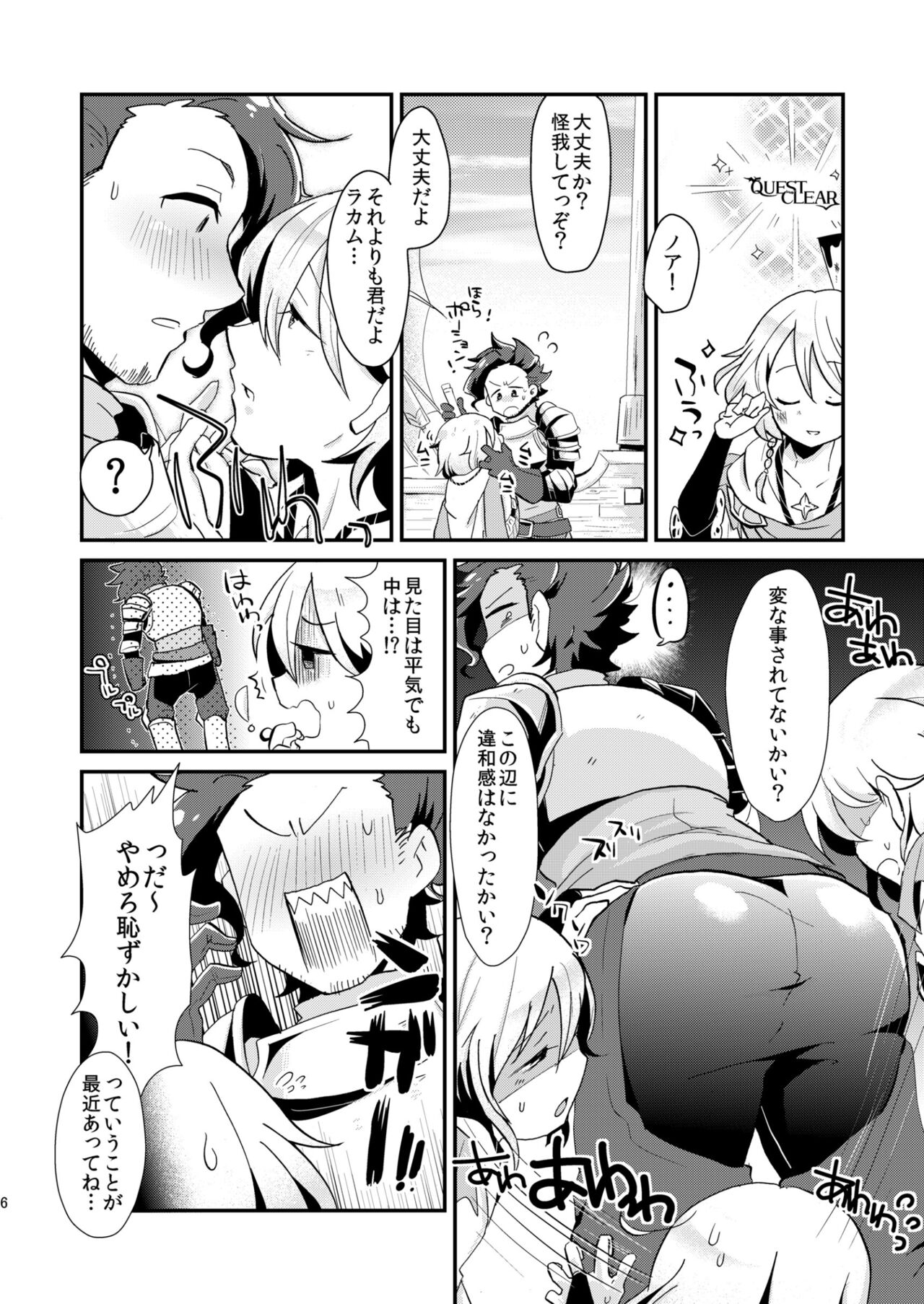 ノアがログインしました page 6 full