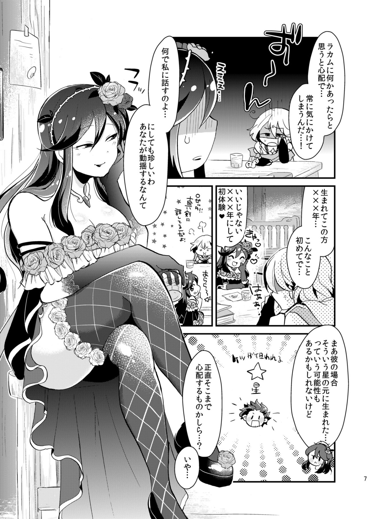 ノアがログインしました page 7 full