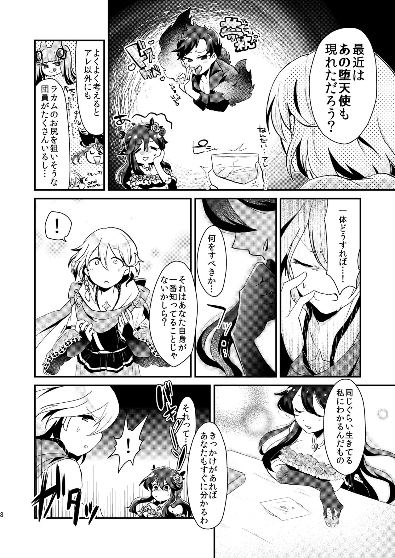 ノアがログインしました page 8 full