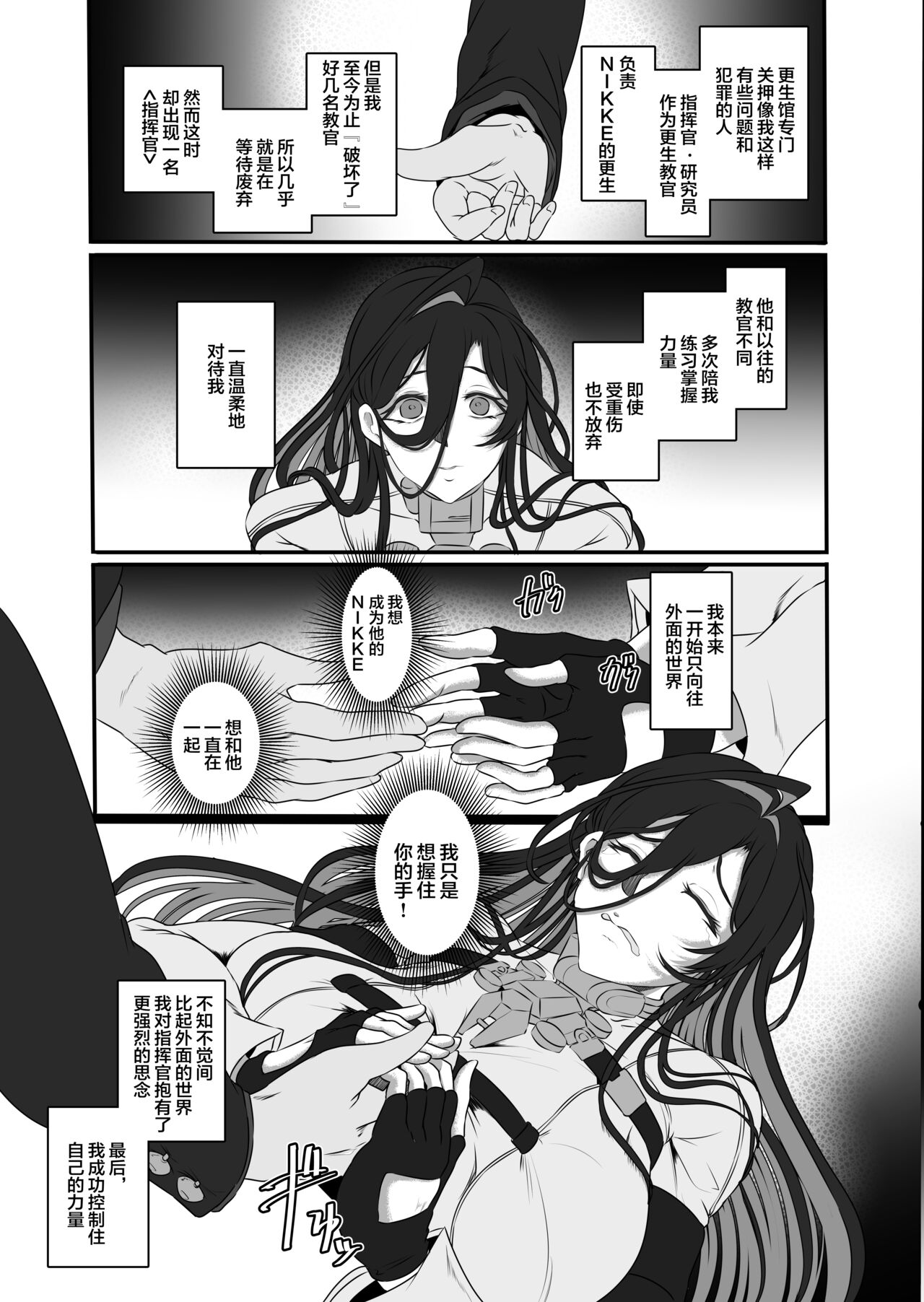 淫堕女神 （是小狐狸哦） page 4 full