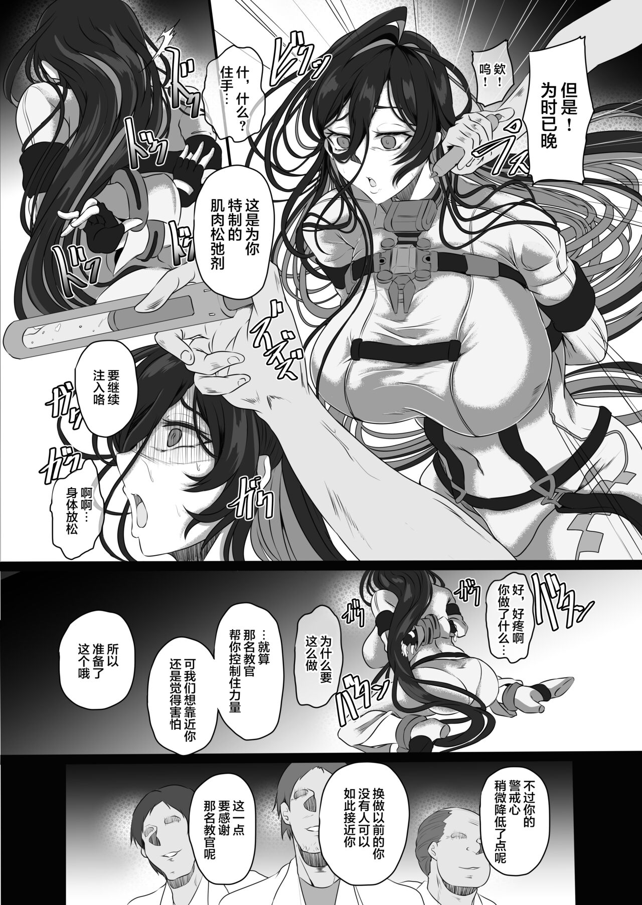 淫堕女神 （是小狐狸哦） page 7 full