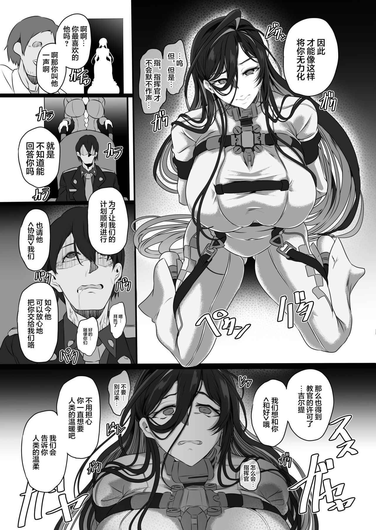 淫堕女神 （是小狐狸哦） page 8 full