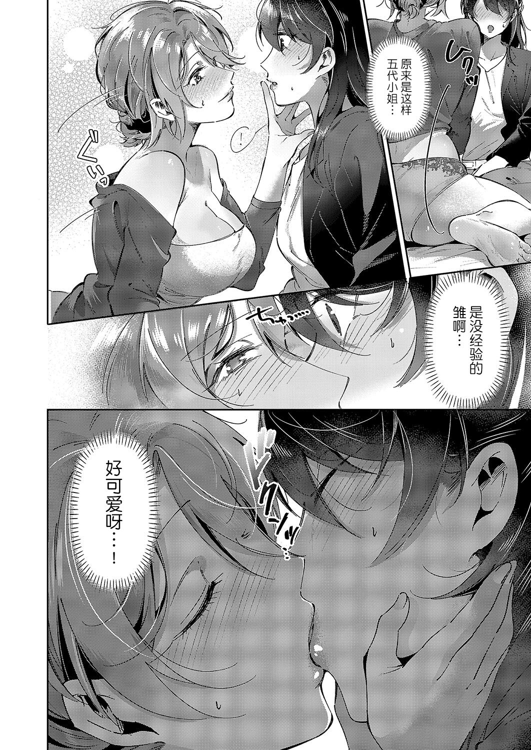 Yuri Fetish Life Ch. 6 page 6 full