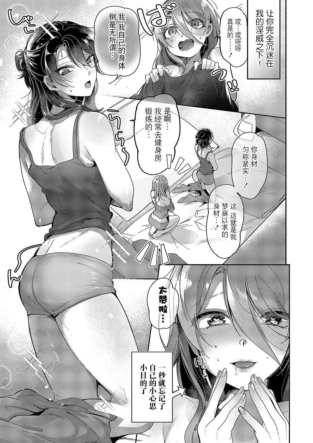 Yuri Fetish Life Ch. 6 page 9 full