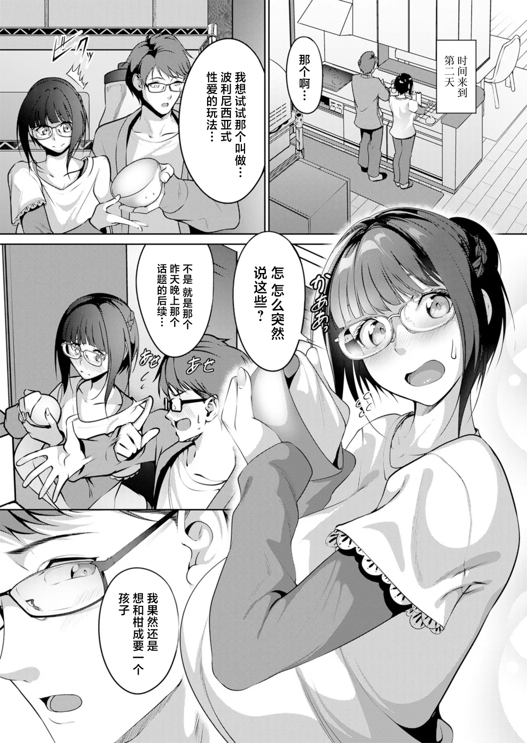 Ninkatsu Polynesian Sex ~〇-Nichi-go ni Haramitagaru Ore no Tsuma~ page 5 full