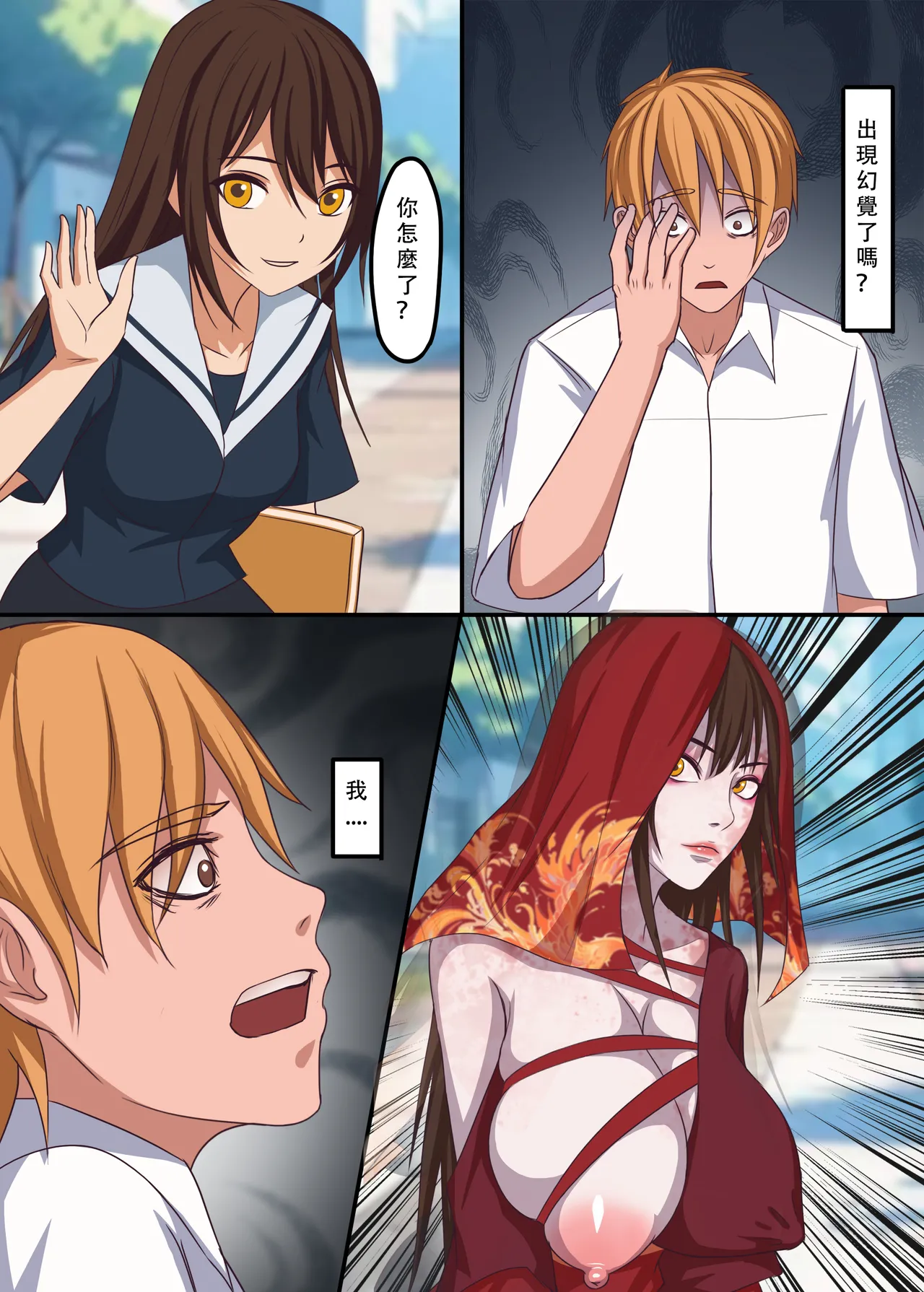 女鬼 page 7 full