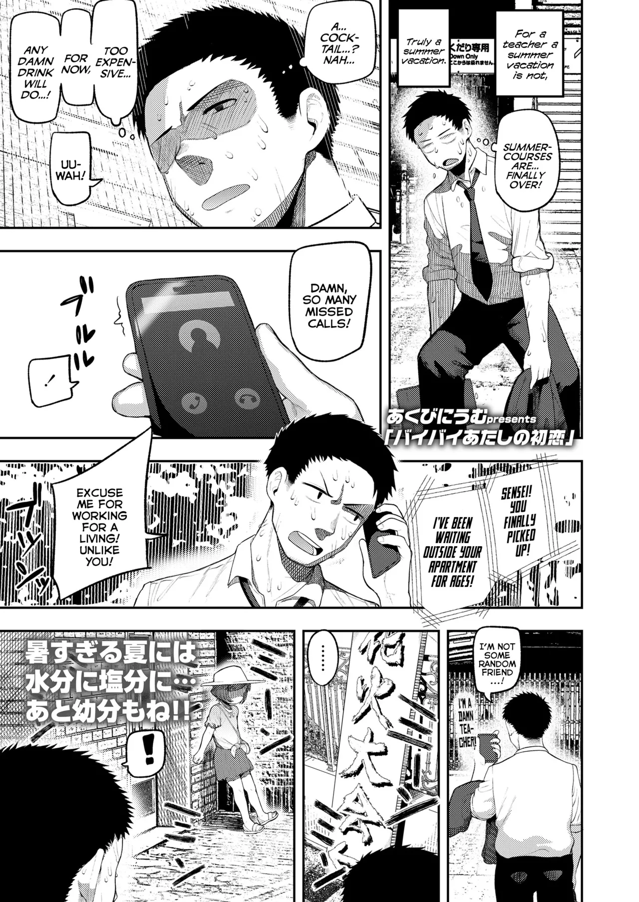 Bye-Bye Atashi no Hatsukoi | Farewell, My First-Love page 1 full