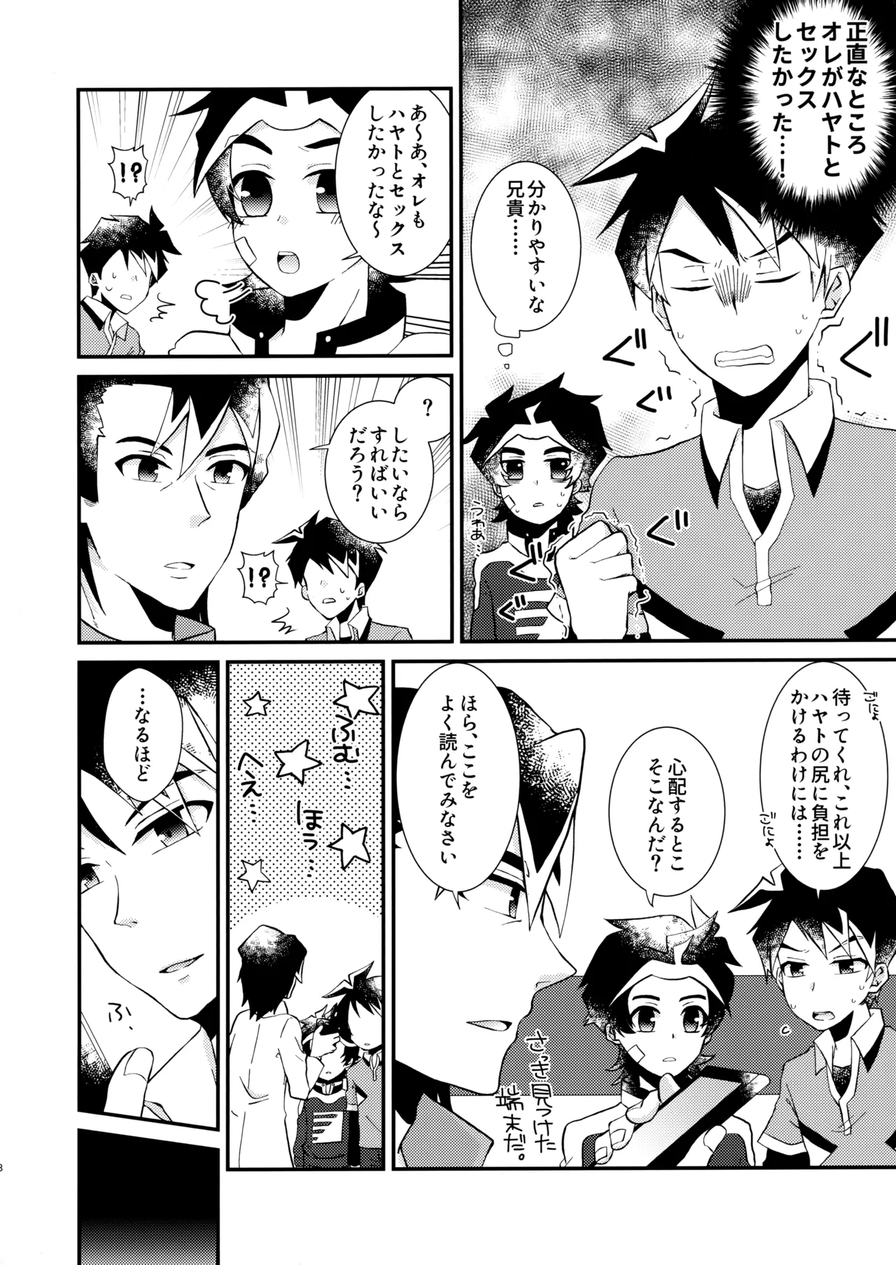 Kiyo X Sugi page 7 full