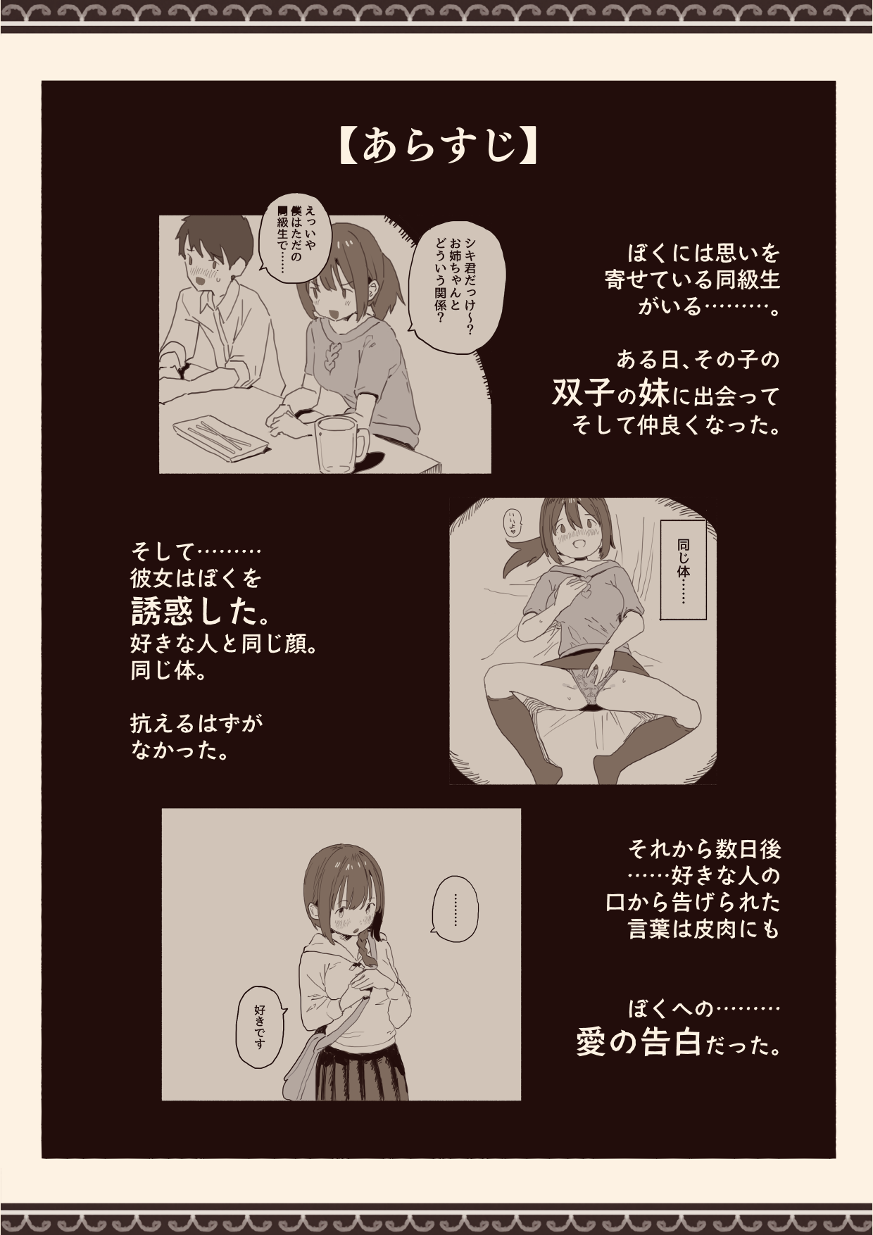 Suki na Hito no Futago no Imouto to 2 page 2 full