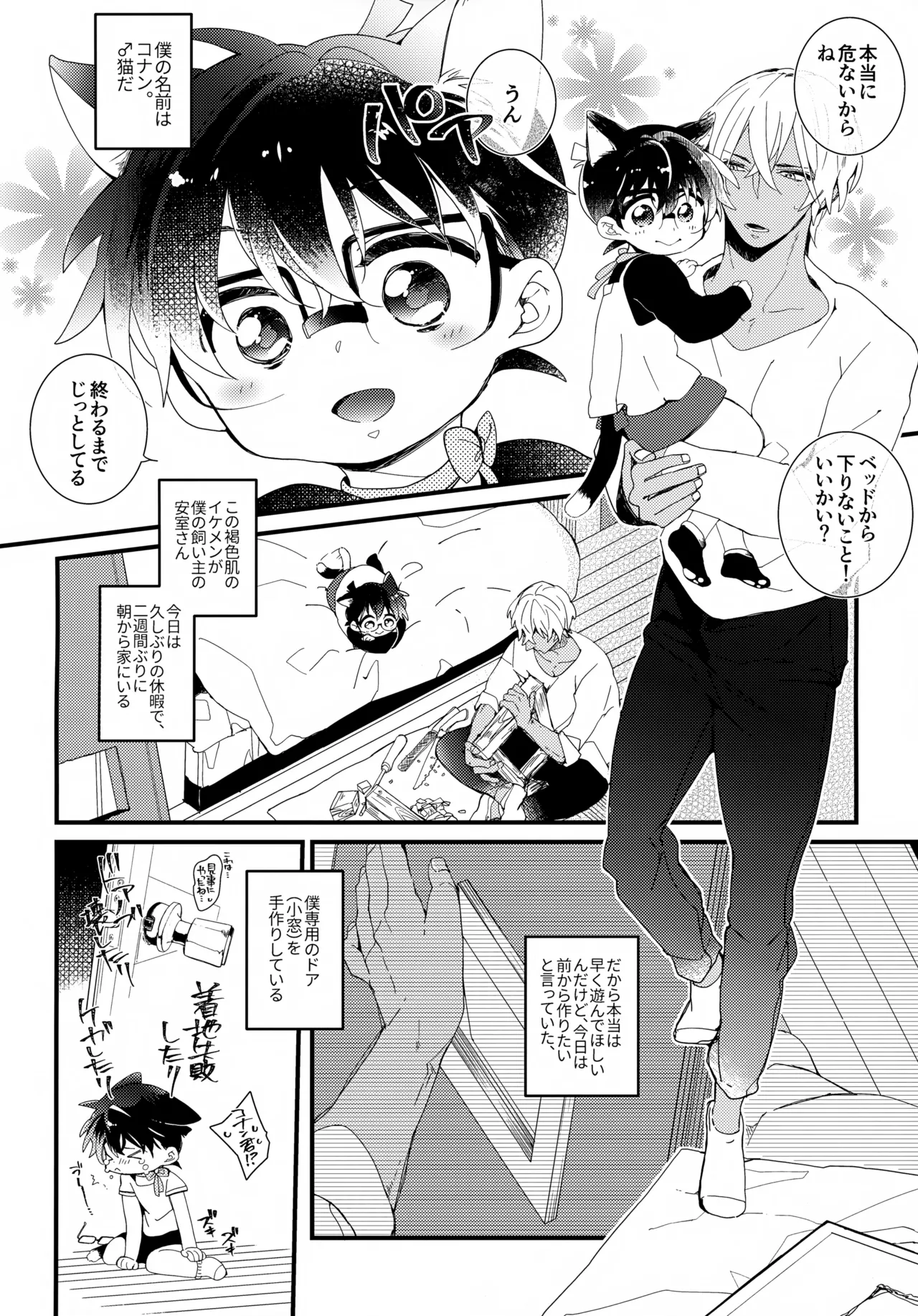 Ai Neko ga Koana ni Hasamari Mashite page 5 full