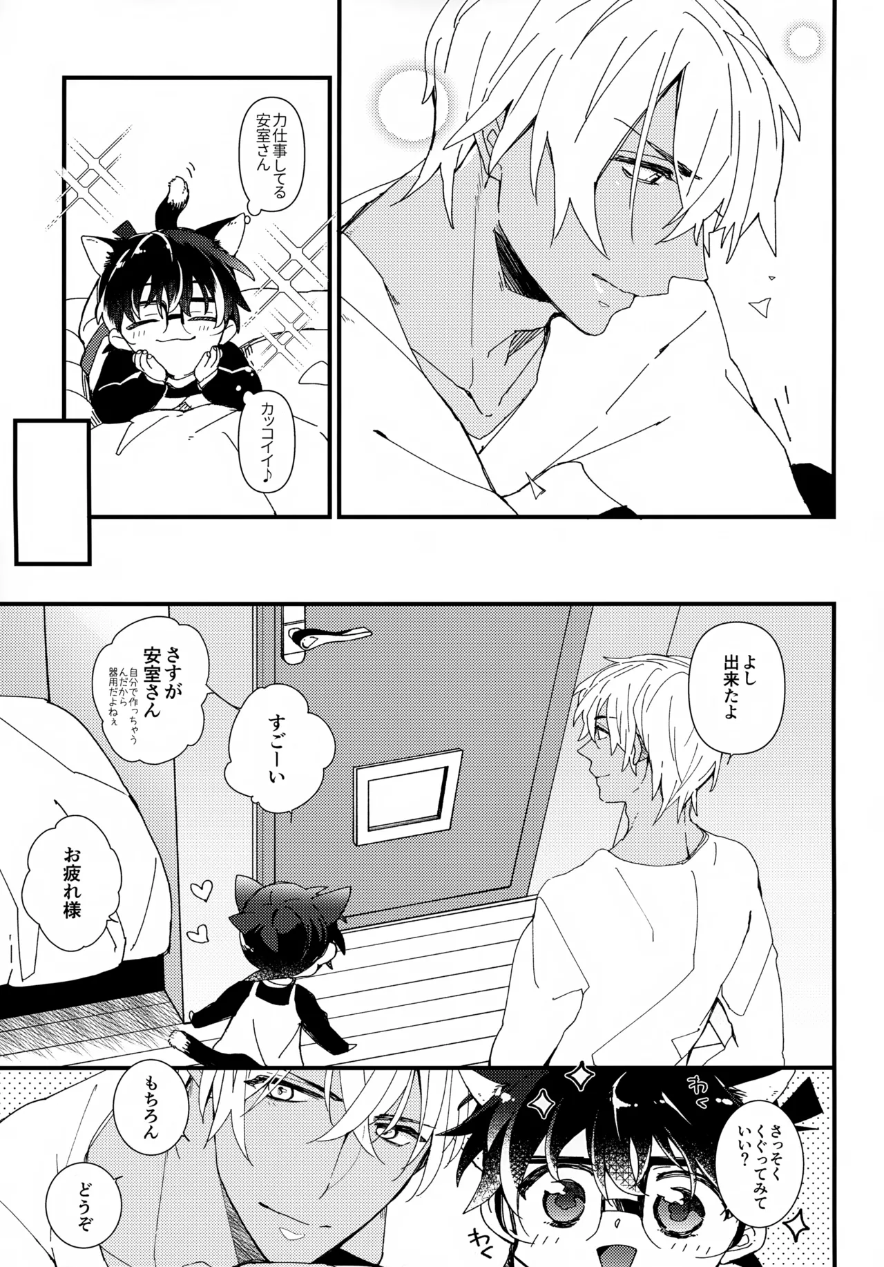 Ai Neko ga Koana ni Hasamari Mashite page 6 full