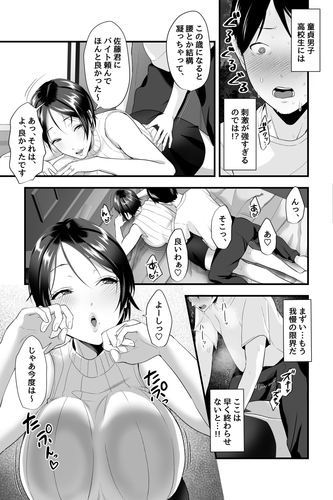 【NTR】ドスケベ爆乳人妻のおまんこマッサージバイトに童貞が採用された件。 page 6 full