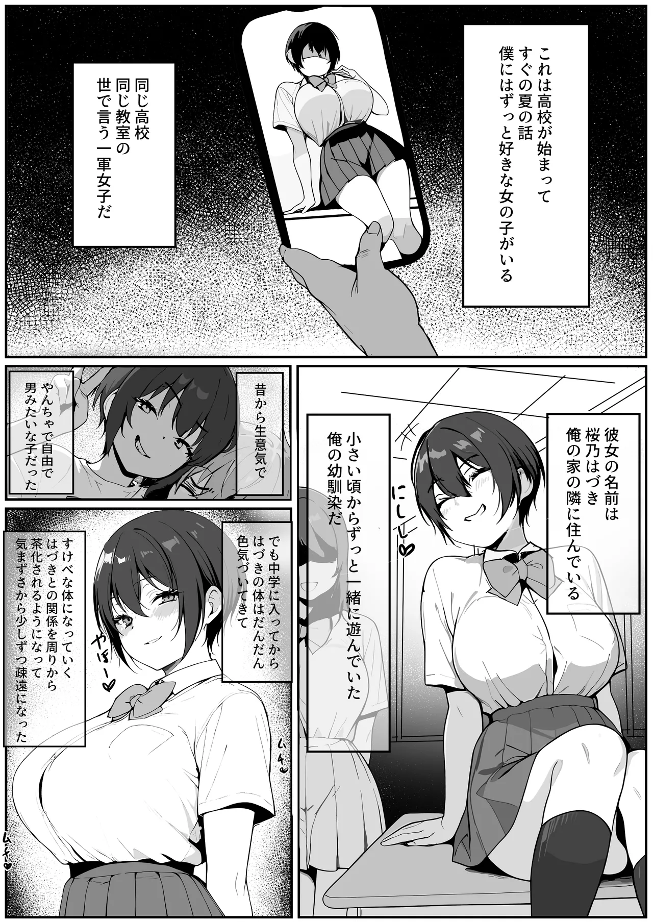 どすけべボディの1軍女子♡となぜかいちゃらぶシコ猿セックス…できちゃった話 page 2 full