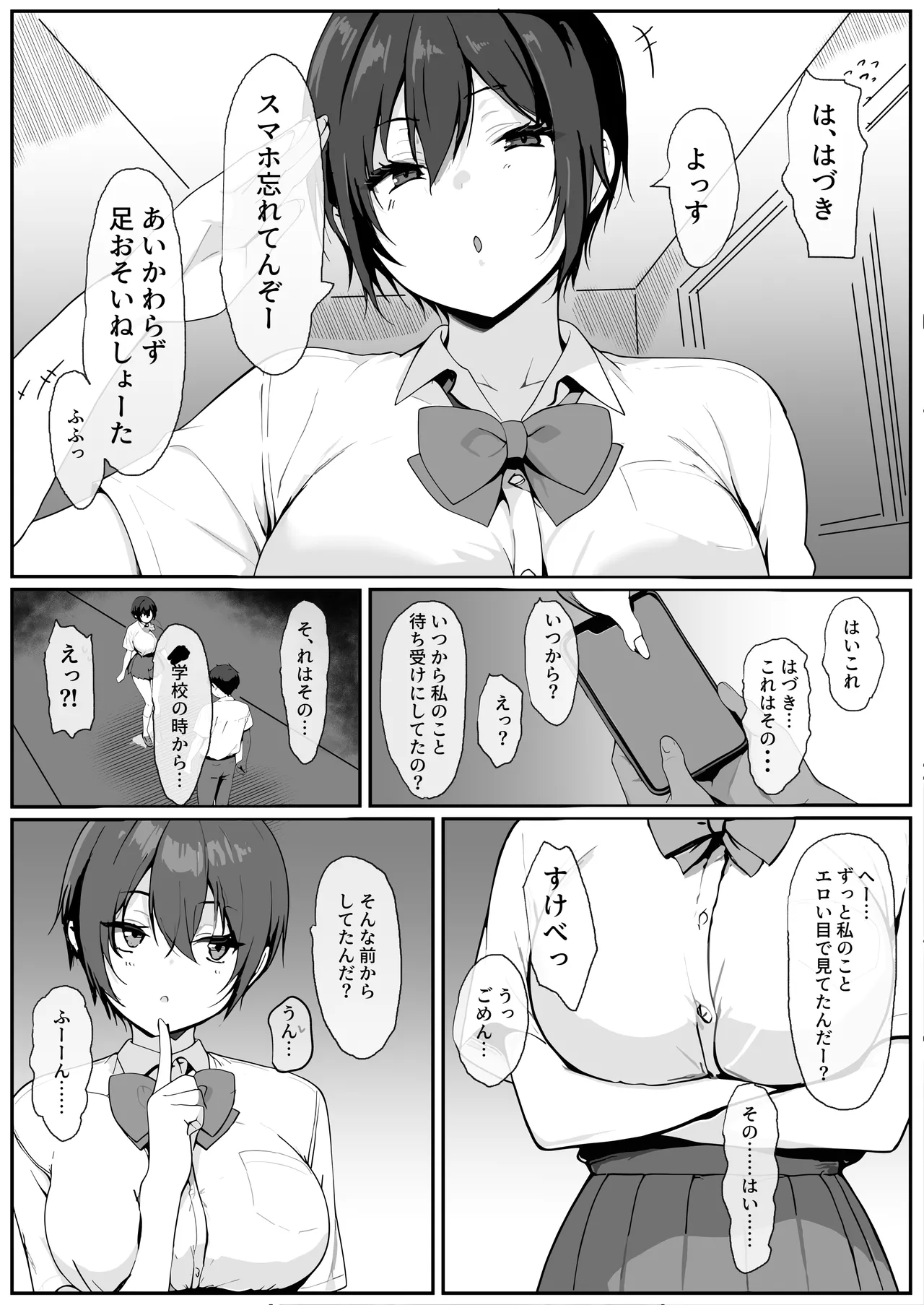 どすけべボディの1軍女子♡となぜかいちゃらぶシコ猿セックス…できちゃった話 page 5 full