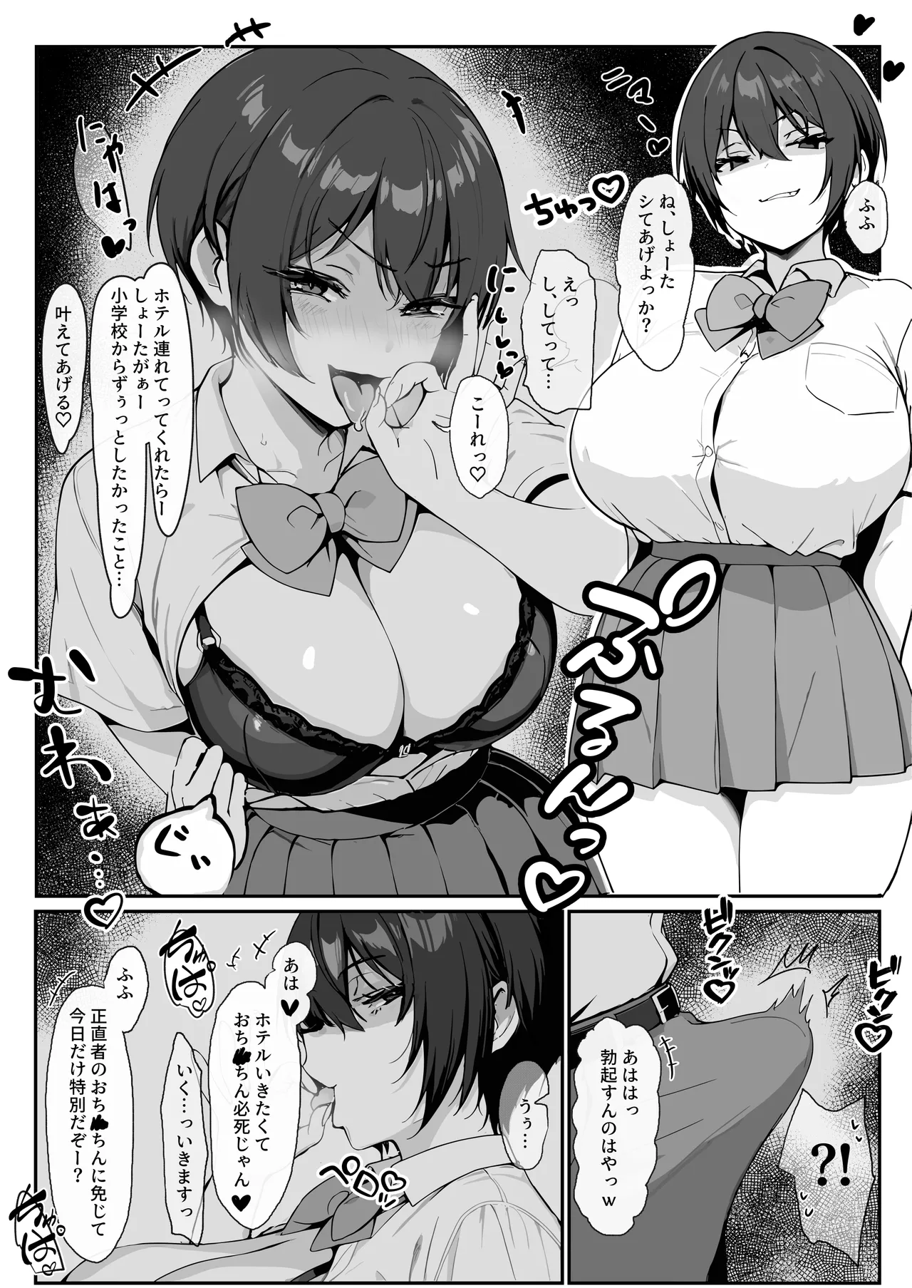 どすけべボディの1軍女子♡となぜかいちゃらぶシコ猿セックス…できちゃった話 page 6 full