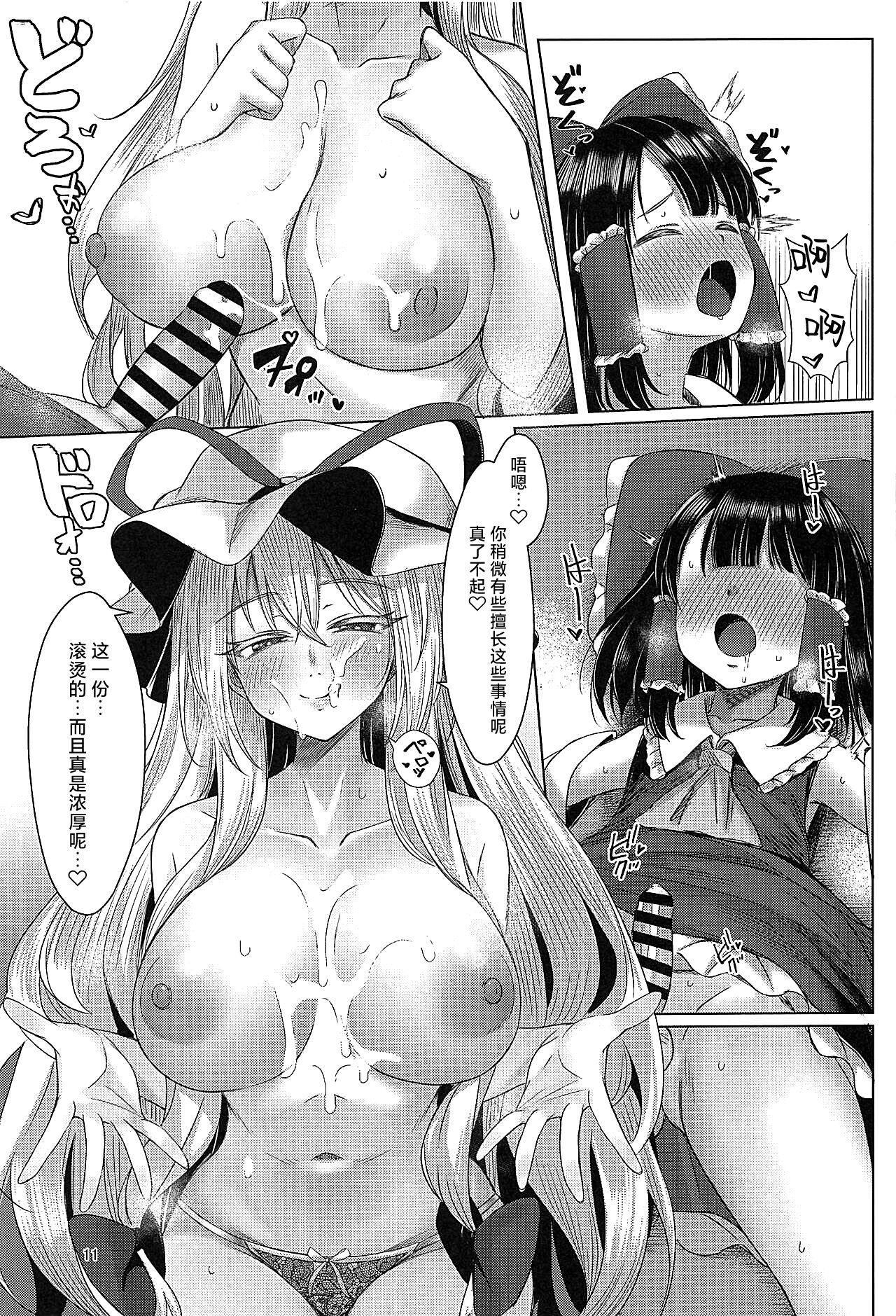 Yukari-sama wa Josou Shota ga Osuki | 紫大人对女装正太最喜爱了 page 10 full