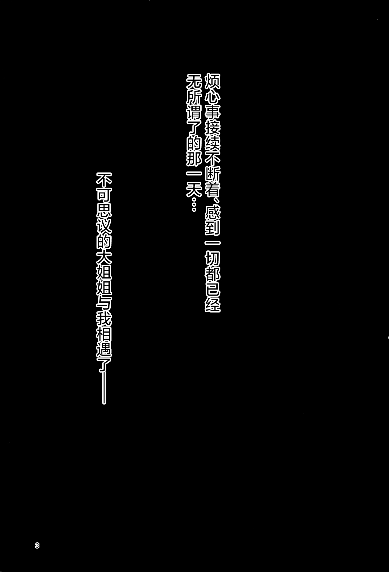 Yukari-sama wa Josou Shota ga Osuki | 紫大人对女装正太最喜爱了 page 2 full