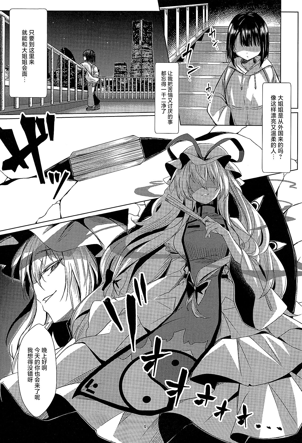 Yukari-sama wa Josou Shota ga Osuki | 紫大人对女装正太最喜爱了 page 3 full
