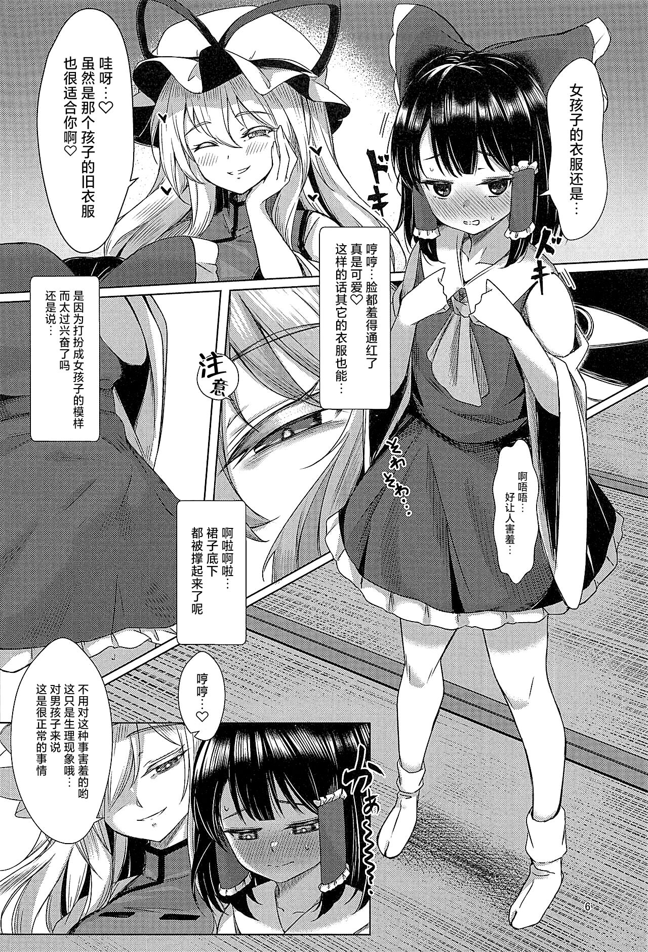Yukari-sama wa Josou Shota ga Osuki | 紫大人对女装正太最喜爱了 page 5 full