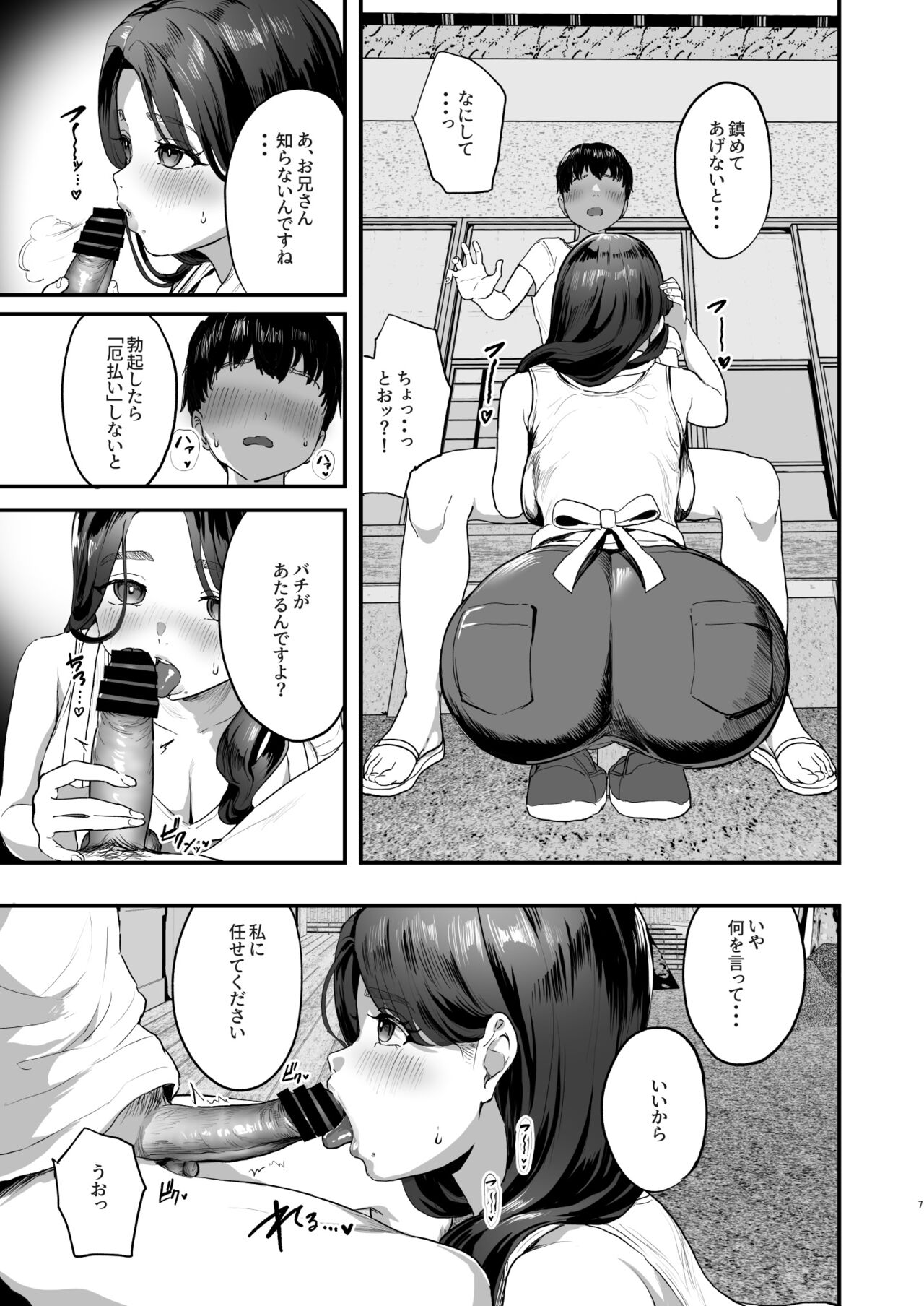 勃禁村 〜勃起したら抜いてもらわないといけない村〜 page 6 full