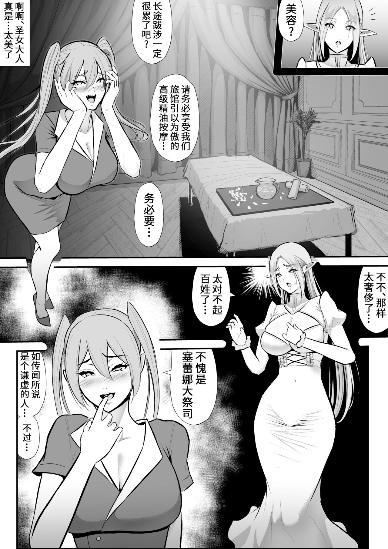 Netorare Erufu no seijo shinkan serēna, anaru, kairaku ochi page 10 full